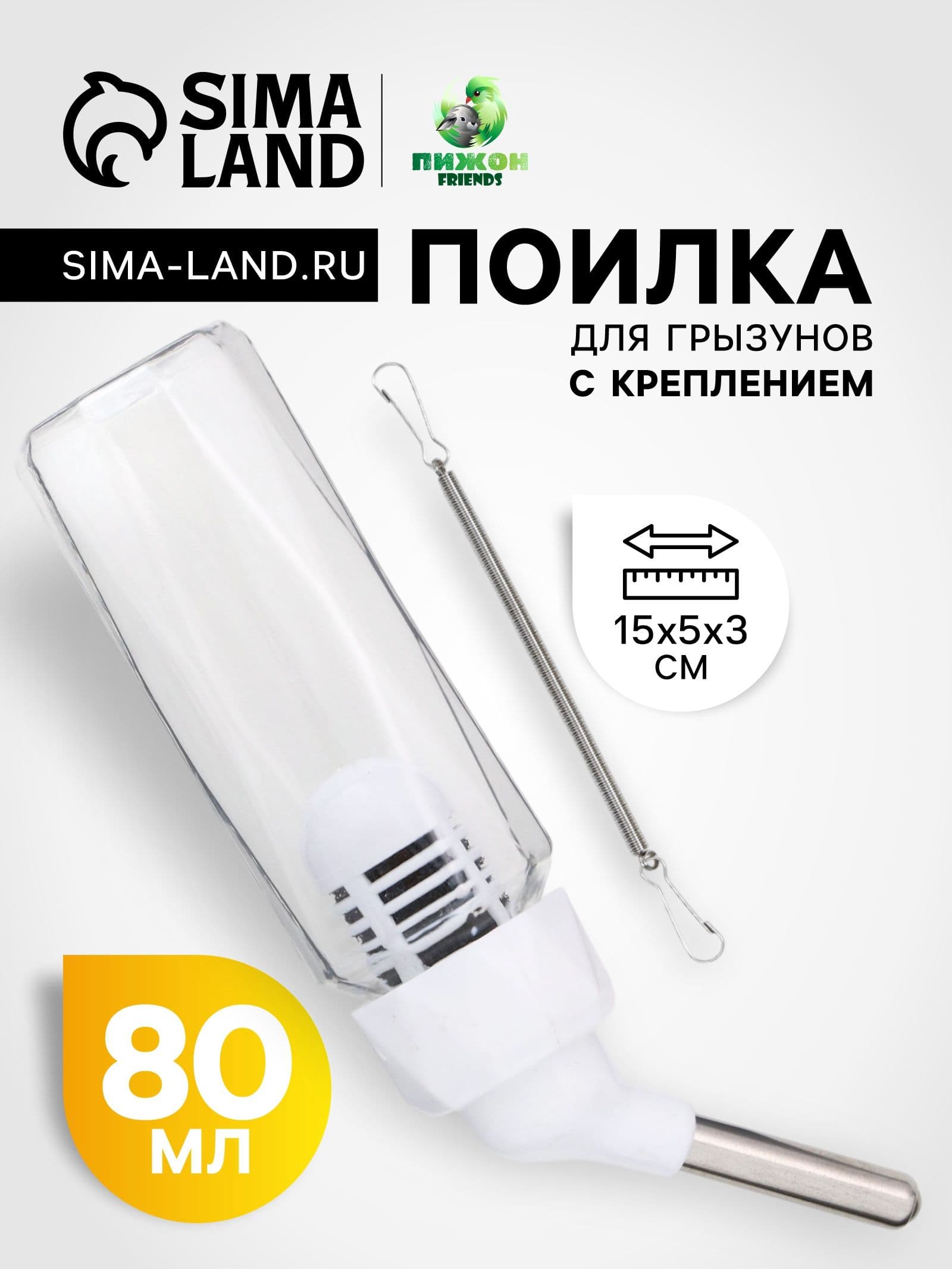 Поилка для грызунов/хомяков/кроликов, подвесная, для клетки, 80 мл, крепление-пружинка, белая