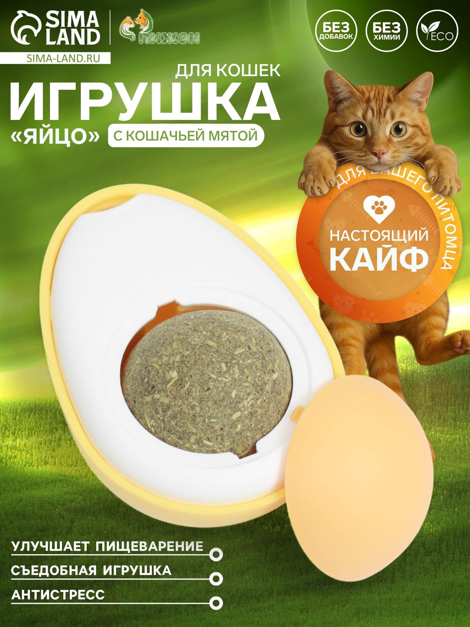 Игрушка для кошек с кошачьей мятой "Яйцо", 6 см