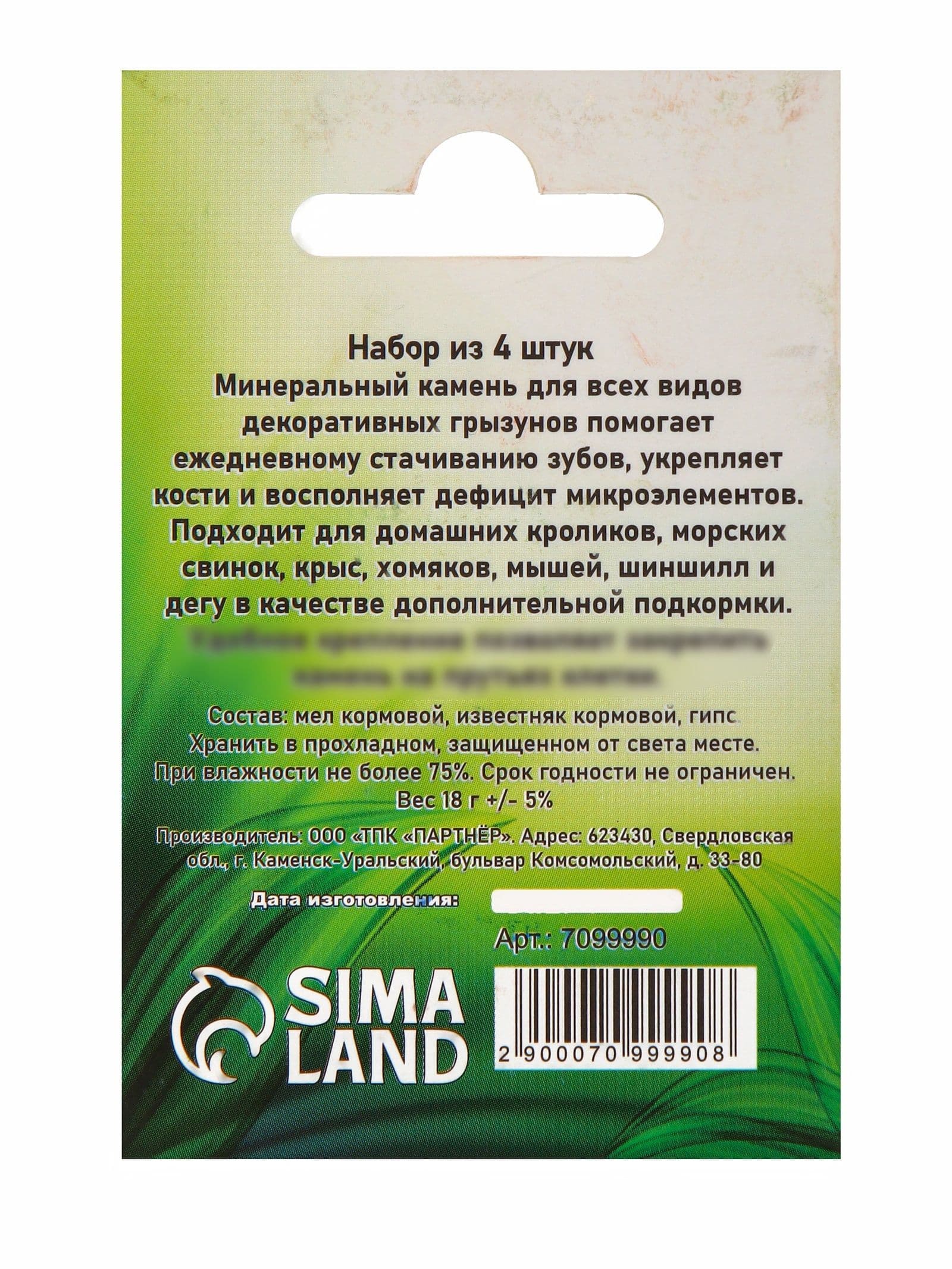 Минеральный камень "Пижон" для грызунов, фрукты, набор из 4 шт, 18 г