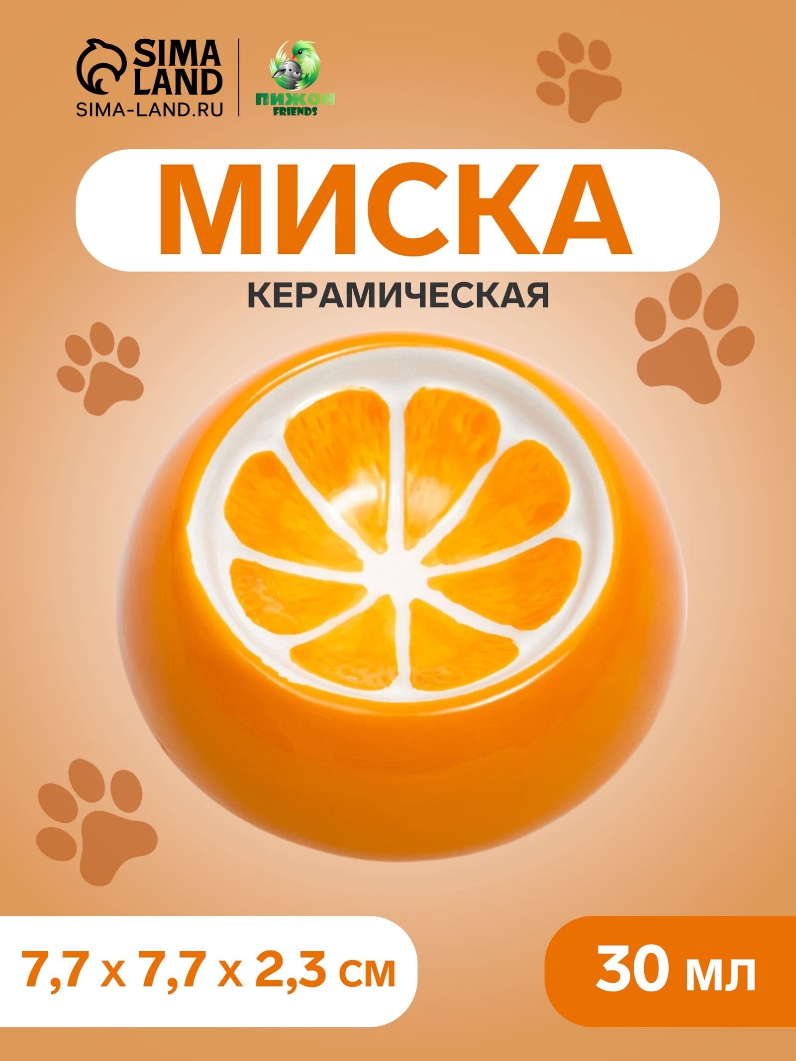 Миска для грызунов керамическая "Апельсинка", кормушка для хомяков, морских свинок и шиншилл 7,7*2,3 см