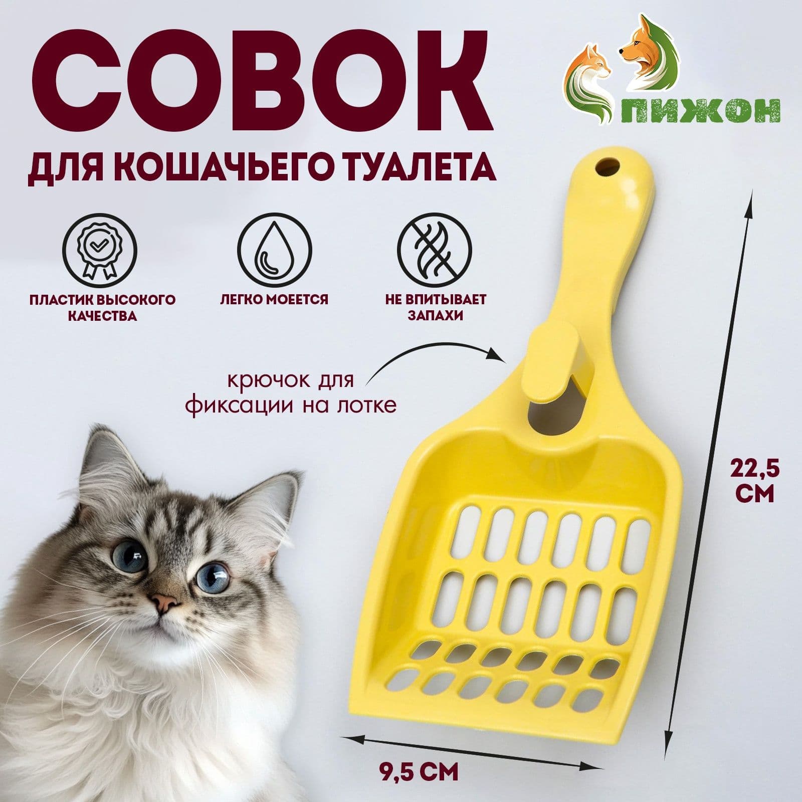 Совок для кошачьего туалета, лопатка для лотка