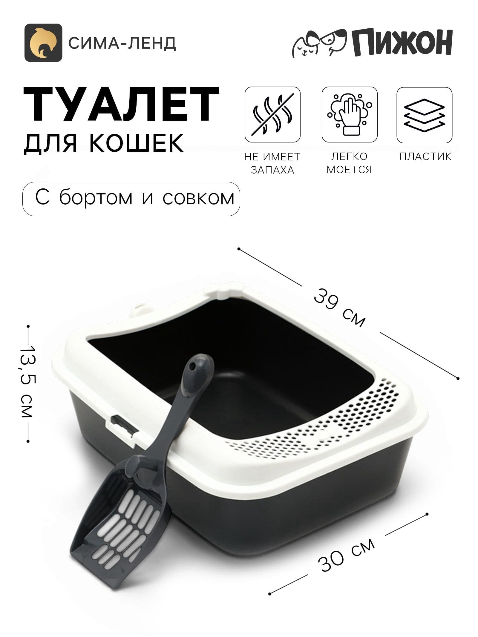 Лоток для кошек с высоким бортом, 30 х 39 х 13,5 см