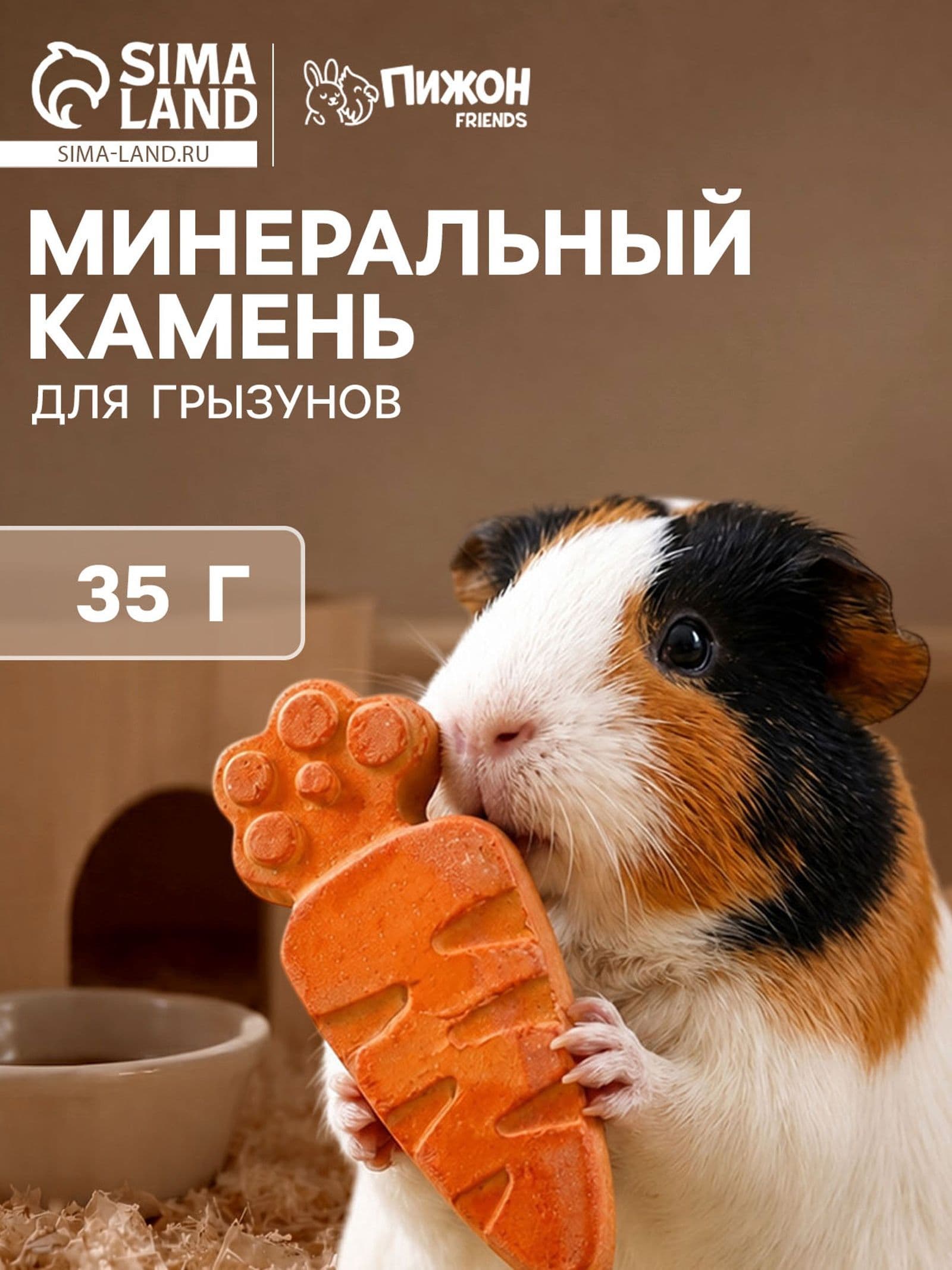 Минеральный камень для грызунов, форма морковка, 35 г.