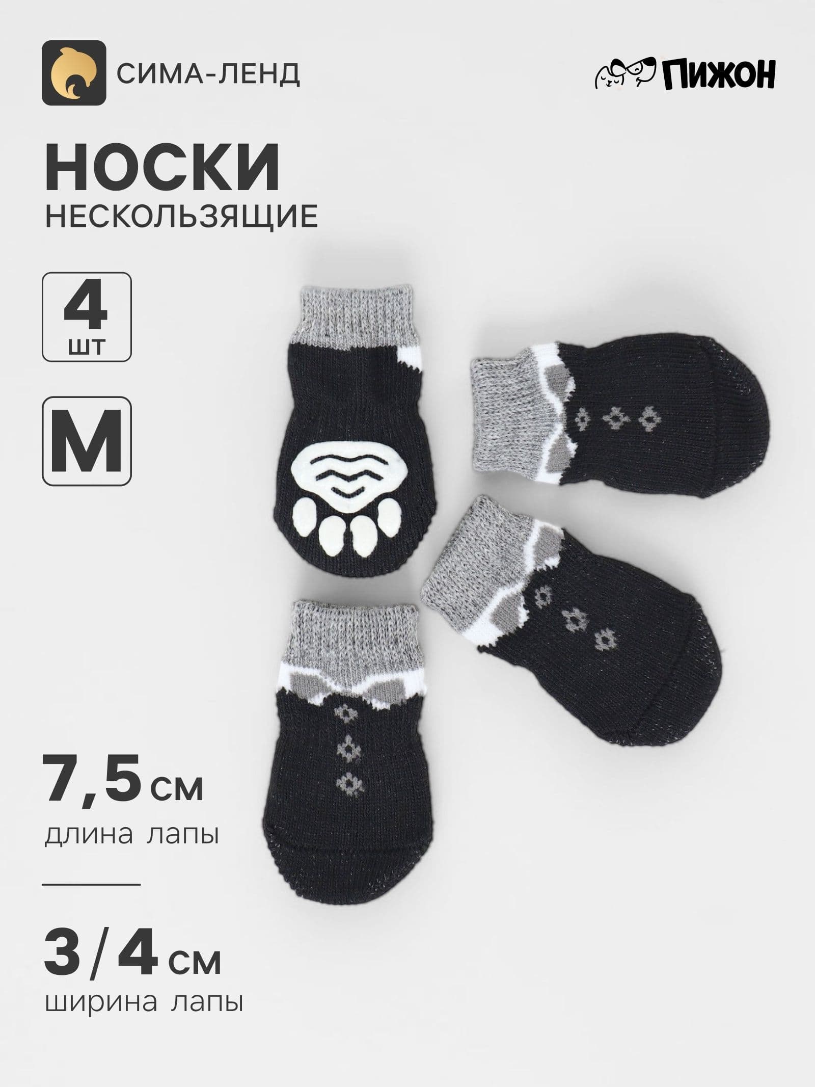 Носки нескользящие для животных, р-р M (3/4х7,5 см), 4 шт