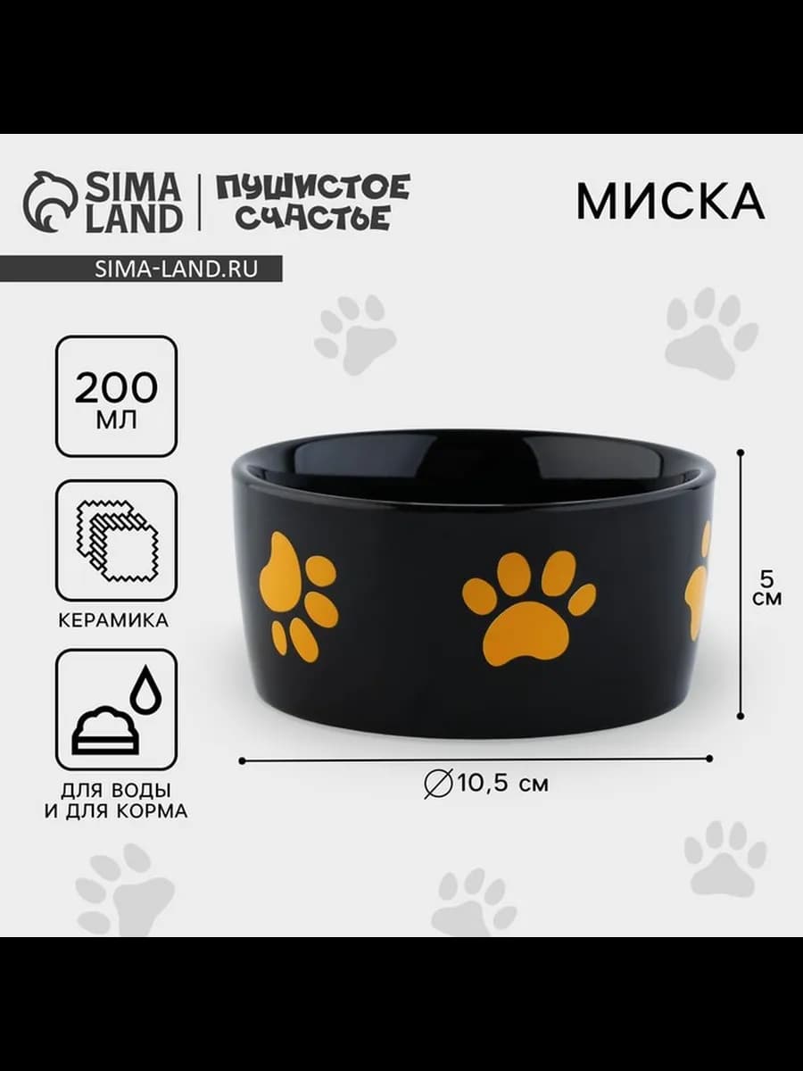 Миска для кошек керамическая "Веселый котик", 200 мл
