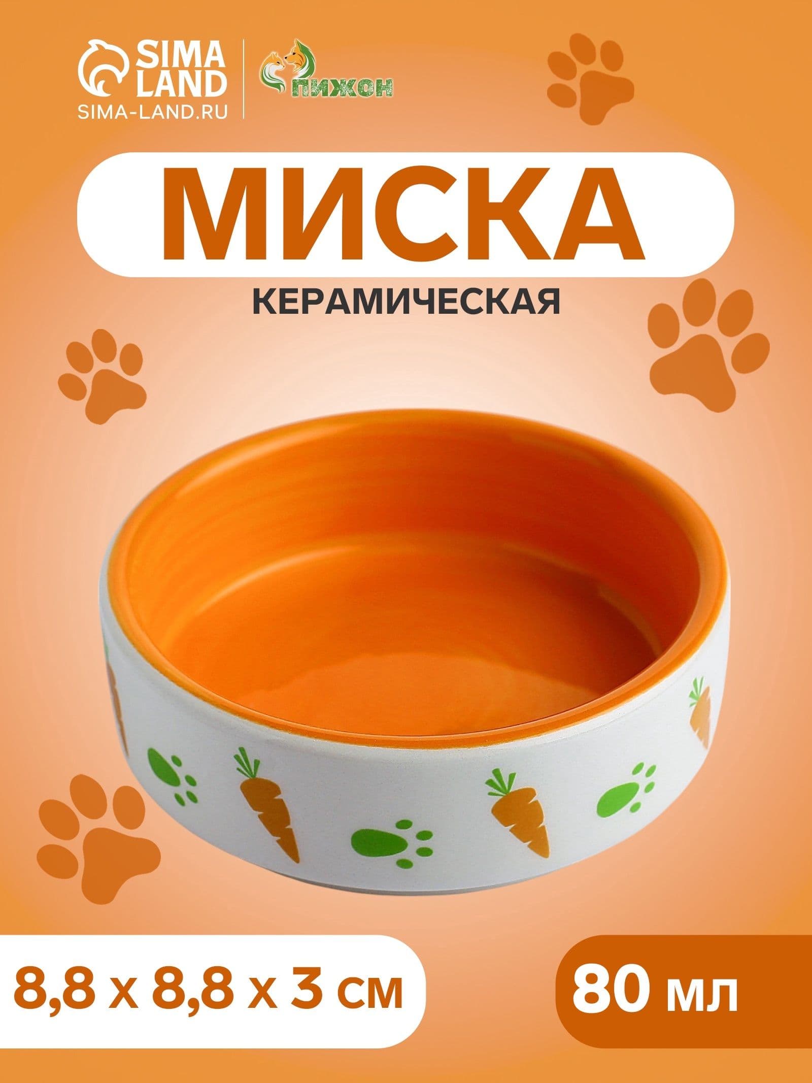 Миска для хомяка керамическая оранжевая, 70 мл / для кроликов и других грызунов
