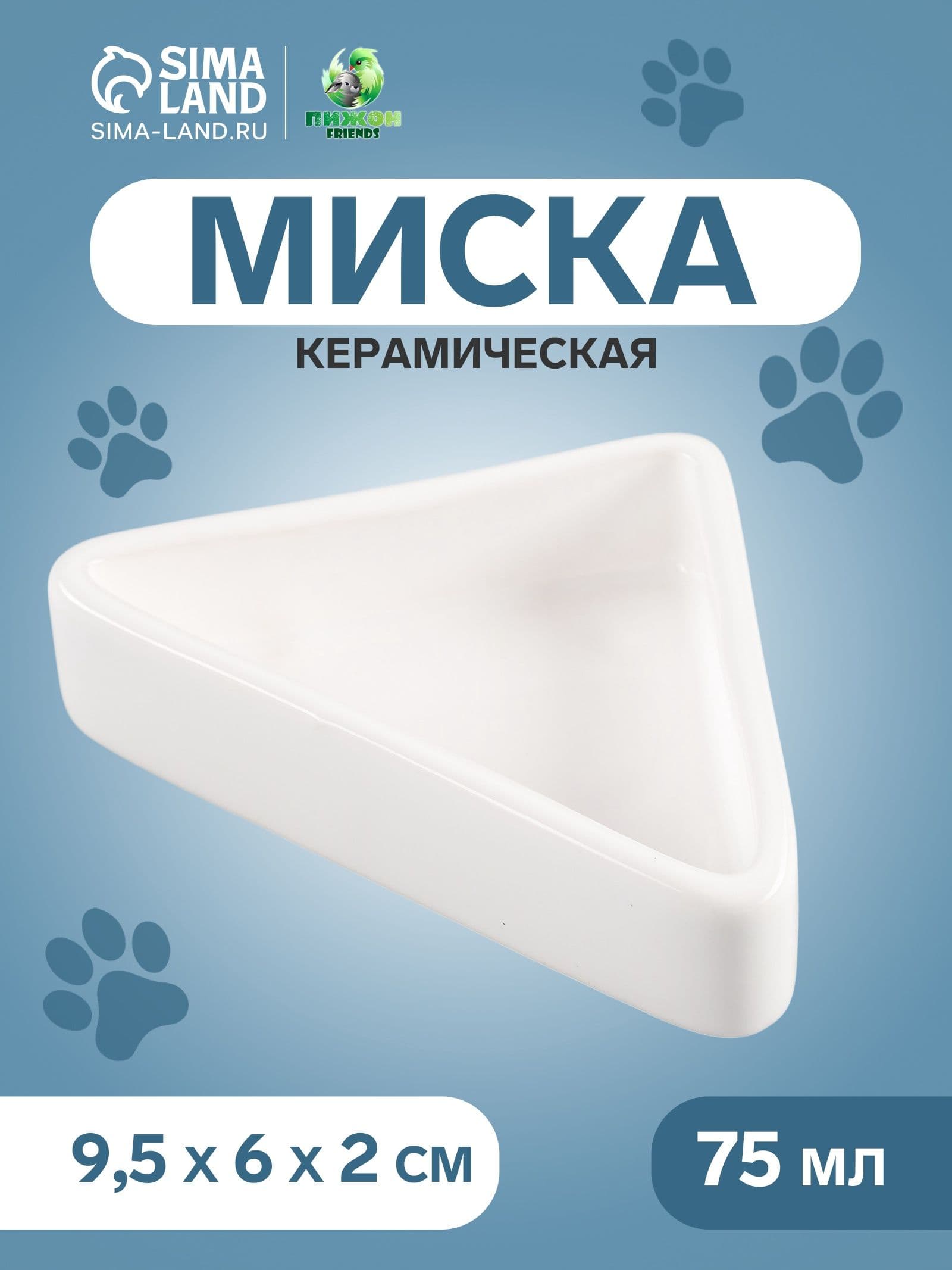 Миска для грызунов керамическая, кормушка для хомяков, шиншилл и морских свинок 75 мл 9,5 х 6 х 2 см, белая