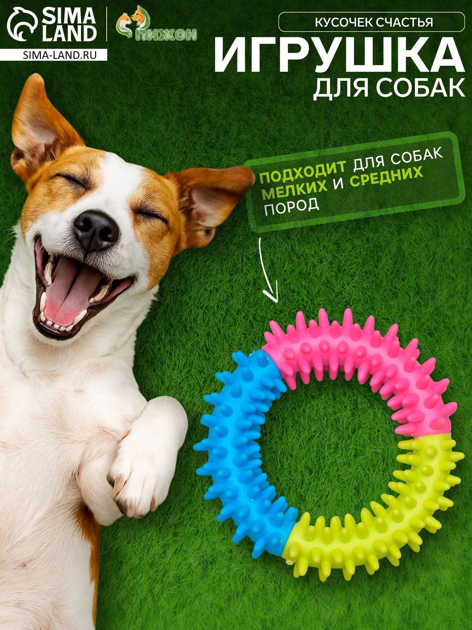 Игрушка жевательная для собак "Кусочек счастья", 9,5 см