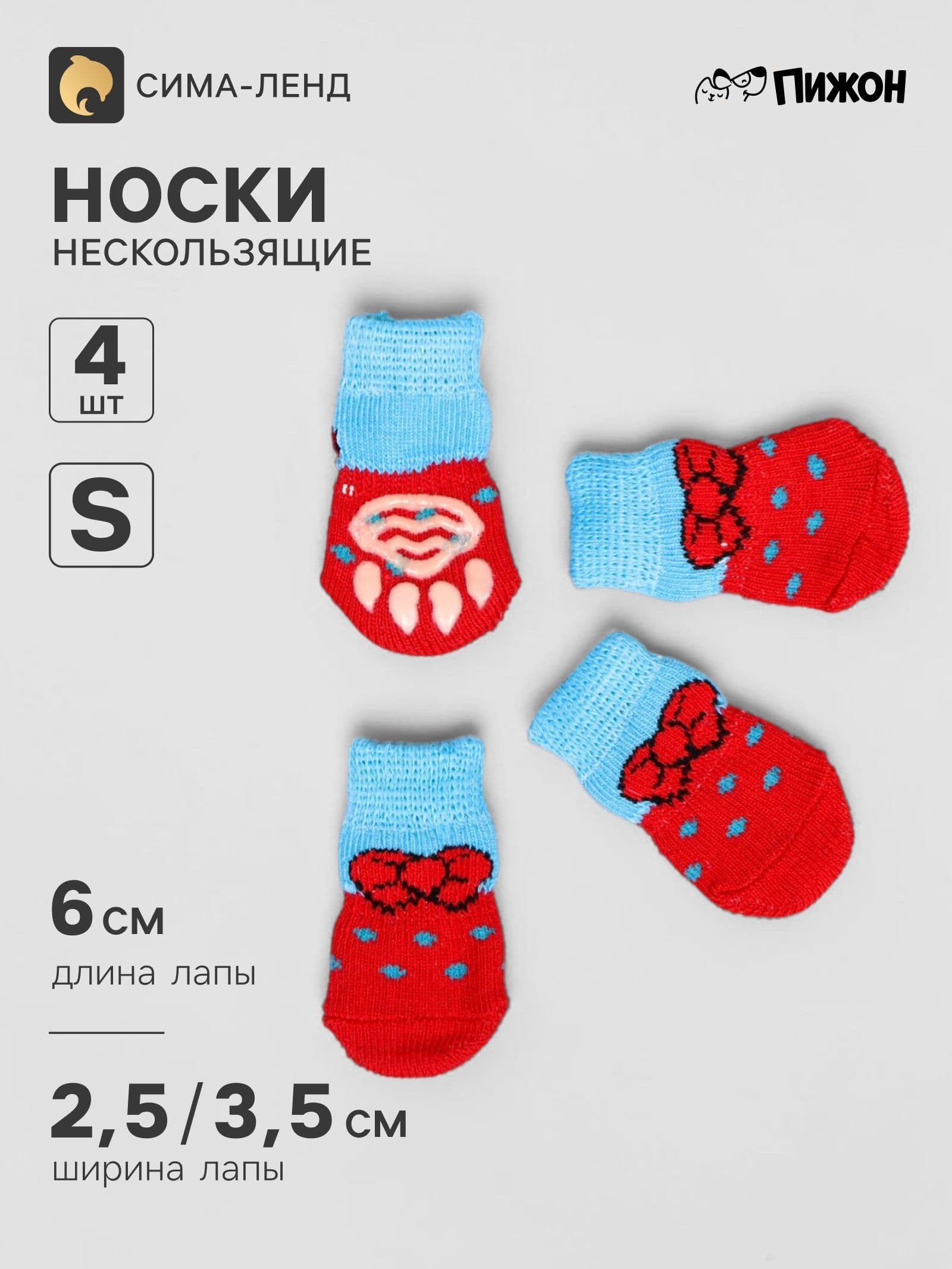 Носки для собак нескользящие "Бантик", размер S (2,5/3,5*6 см), набор 4 шт, красно-голубые 119168