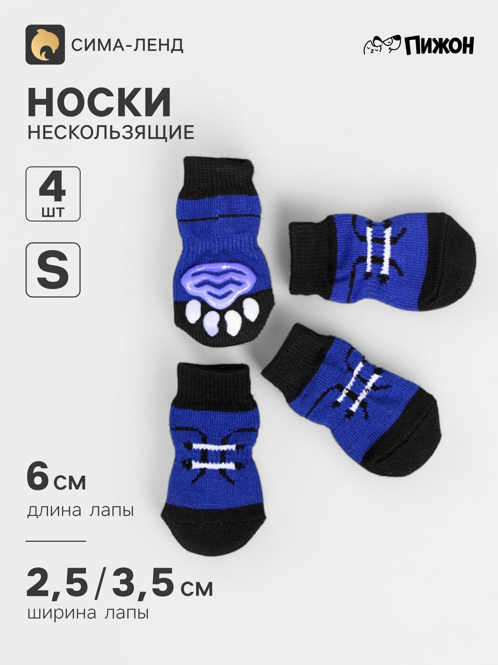 Носки для собак нескользящие "Шнурки", размер S (2,5/3,5 * 6 см), набор 4 шт