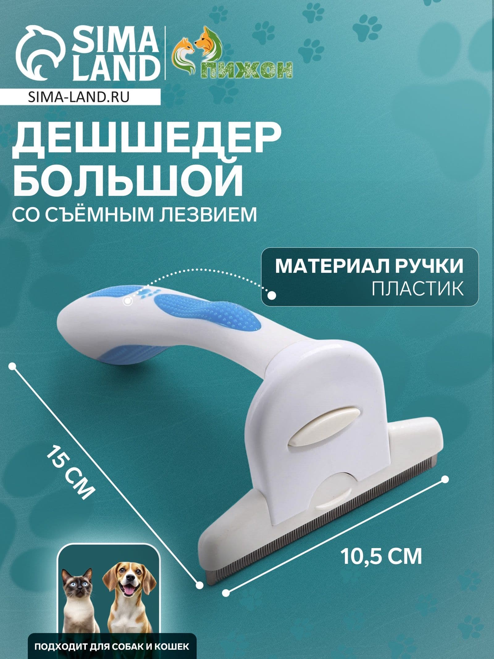 Дешеддер большой со съёмным лезвием, 15 10.5 см, бело-голубой