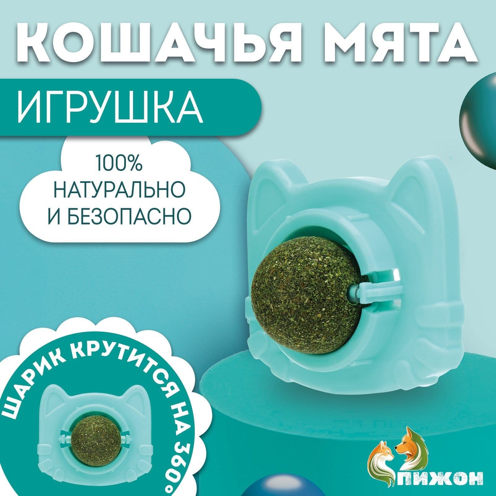 Игрушка для кошек с кошачьей мятой Кот , 6.8 см, бирюзовая
