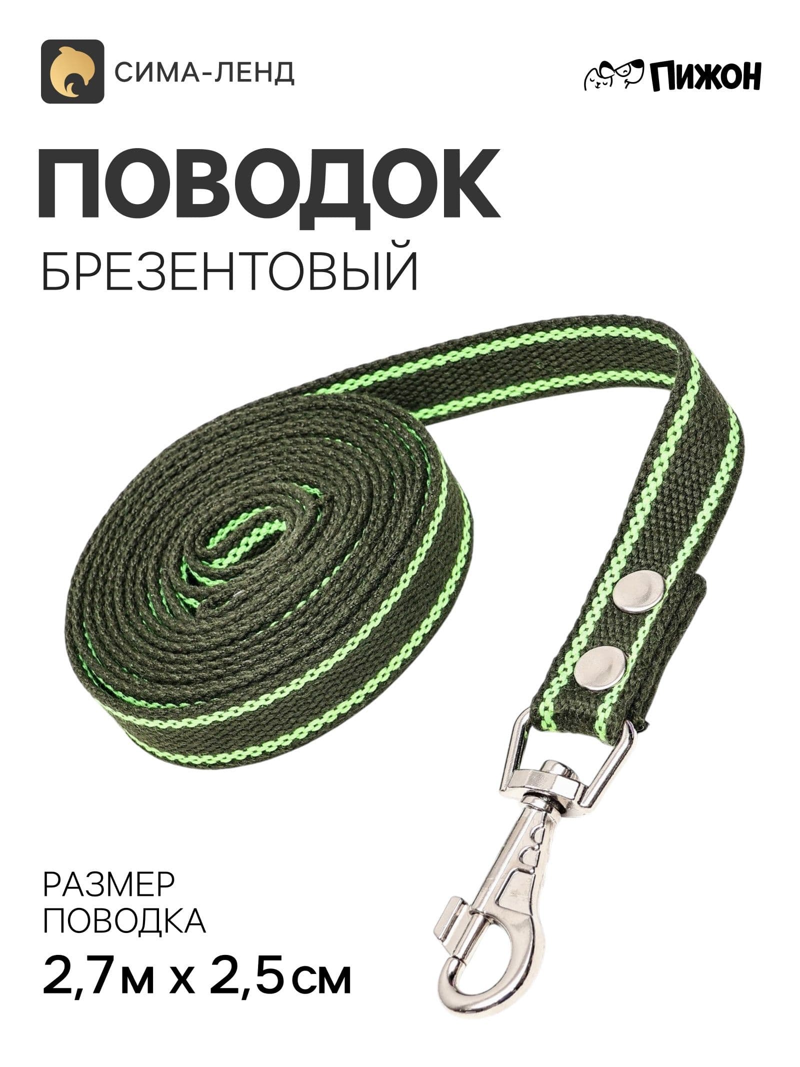 Поводок брезентовый, 2,7 м х 2,5 см, хаки/зелёный