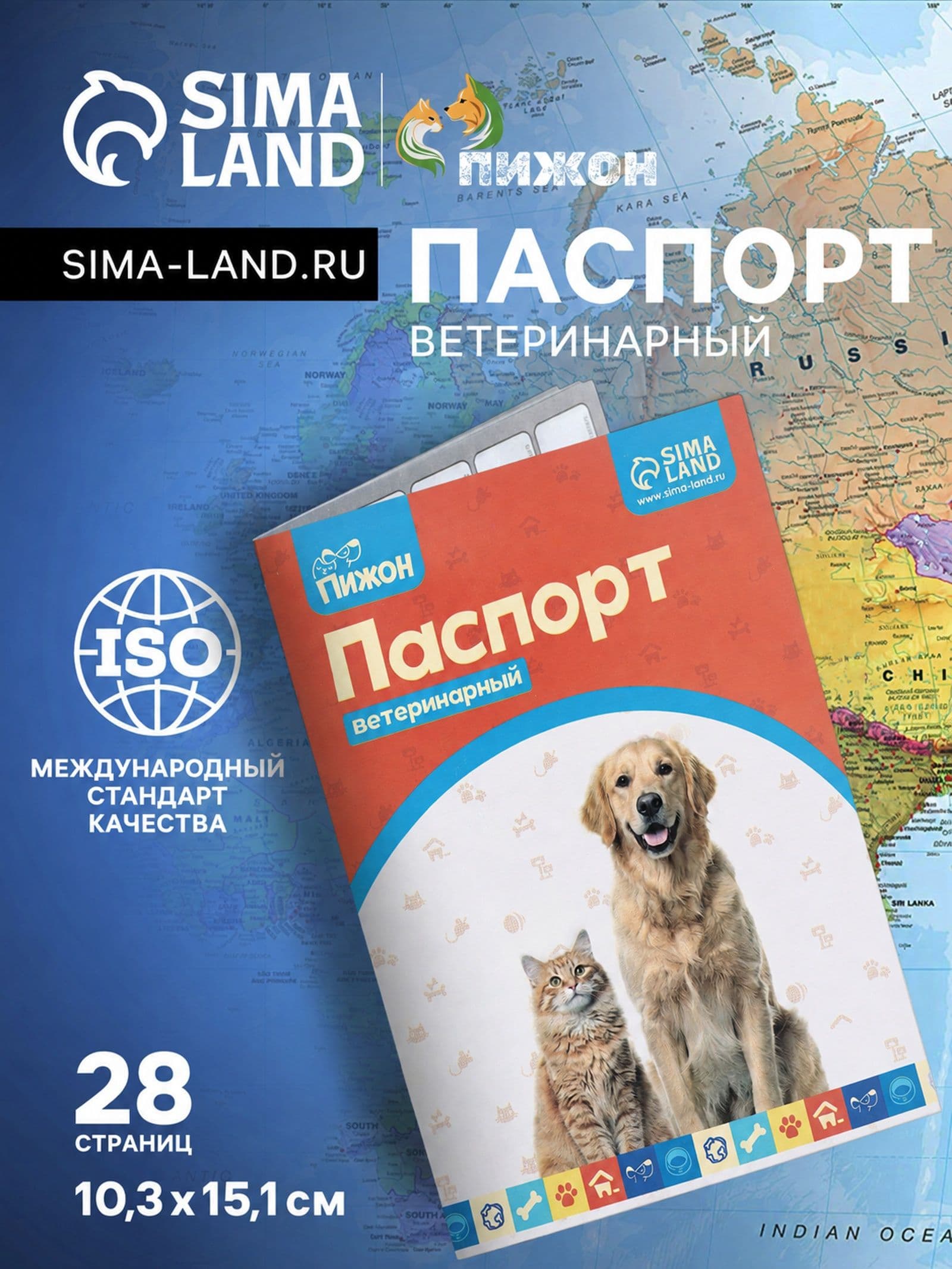 Ветеринарный паспорт международный для кошек и собак