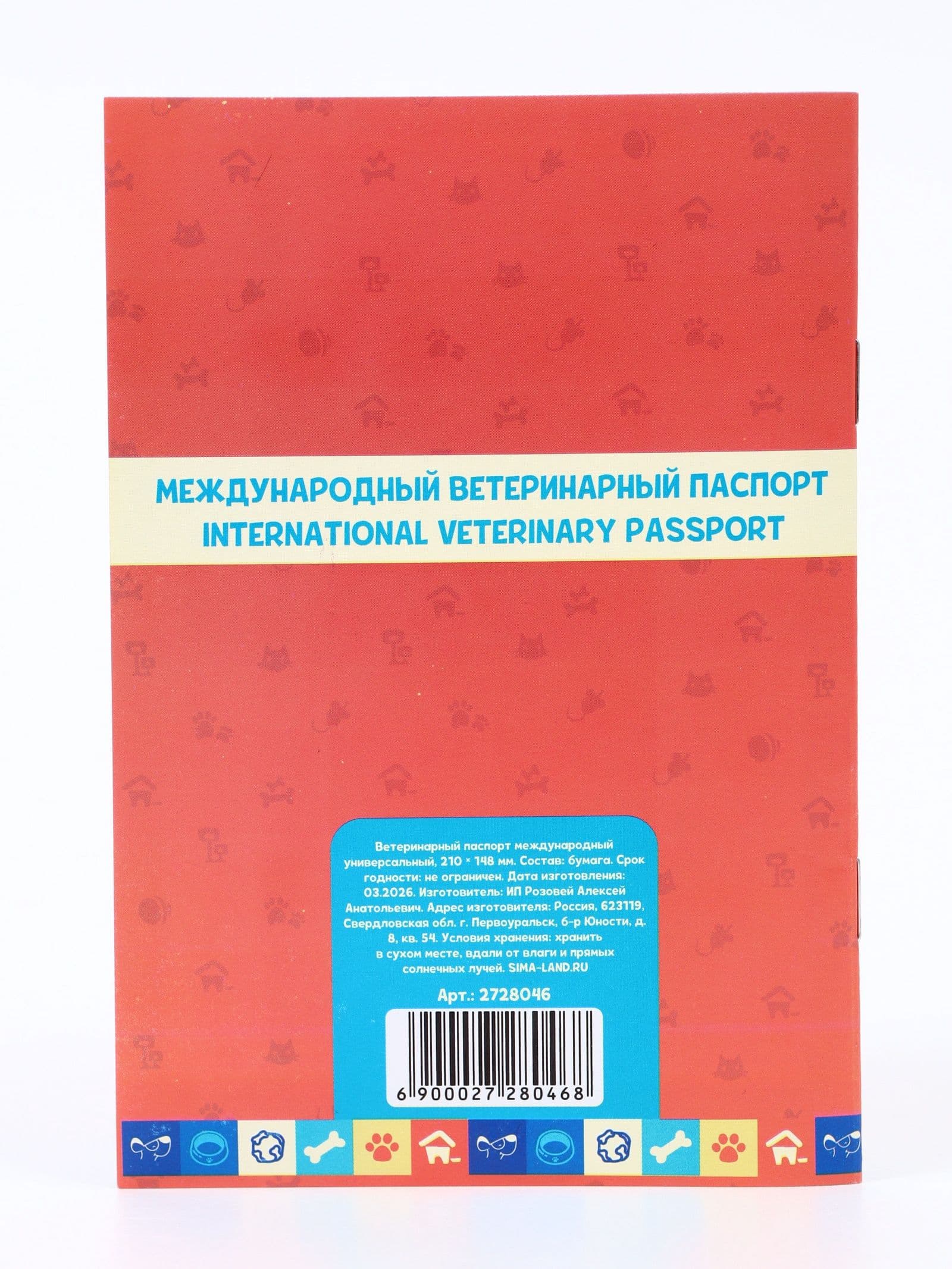 Ветеринарный паспорт международный для кошек и собак