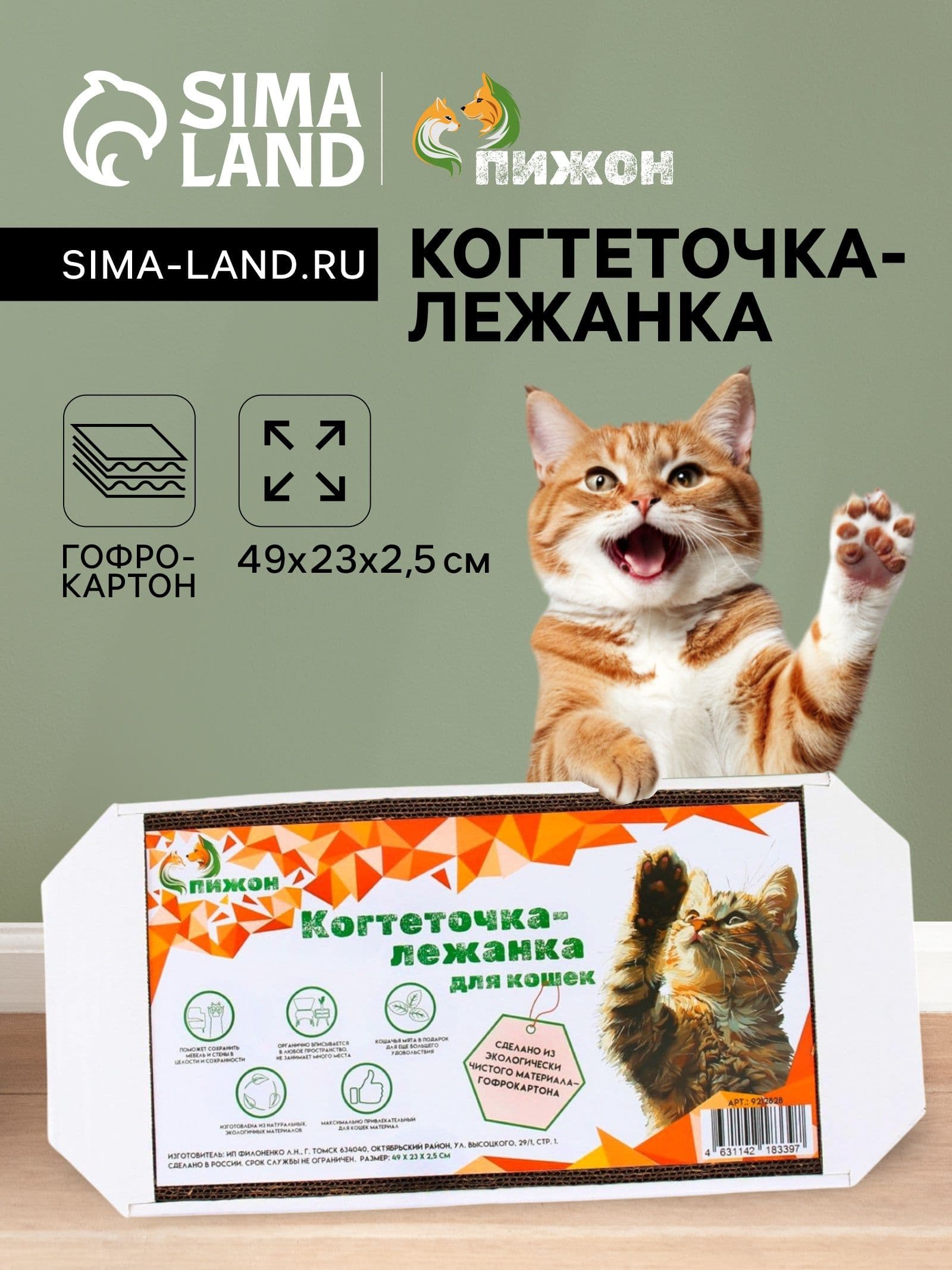 Когтеточка лежанка для кошек картонная, с кошачьей мятой, 49 х 23 х 2,5 см