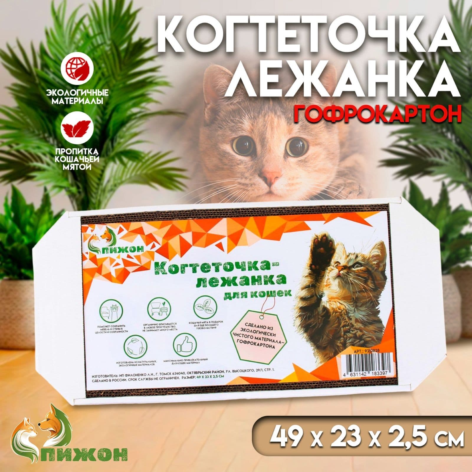 Когтеточка лежанка для кошек картонная, с кошачьей мятой, 49 х 23 х 2,5 см