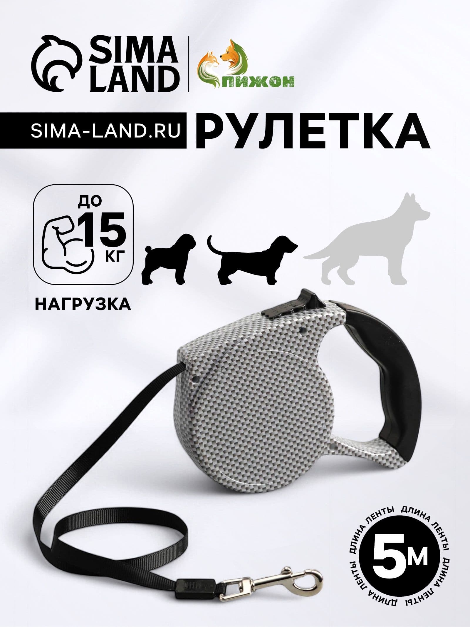 Рулетка для собак 5 метров с поводком-лентой, резиновая ручка до 15 кг