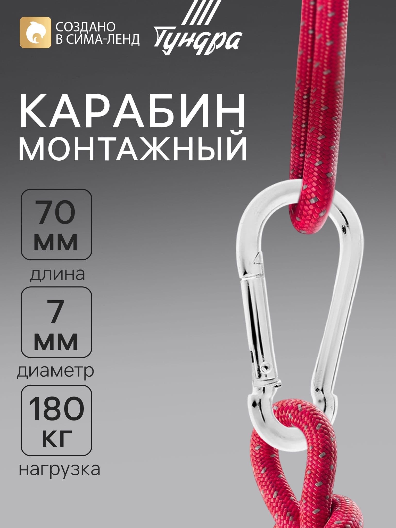 Карабин ТУНДРА krep, DIN5299С, 7х70 мм, оцинкованный, 1 шт.