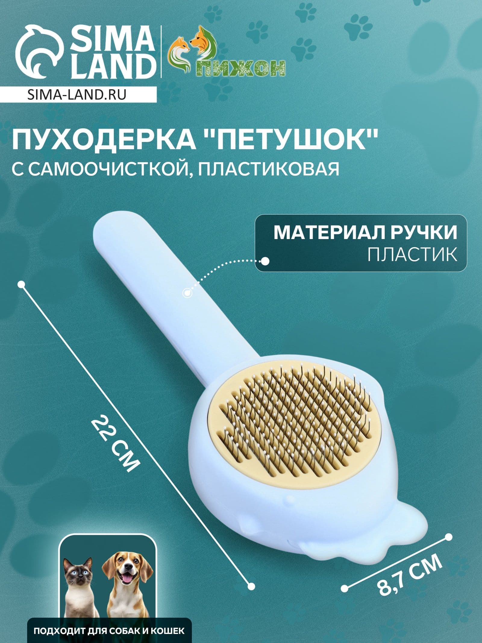 Пуходерка пластиковая Петушок с самоочисткой, 8.7 22 см, голубая