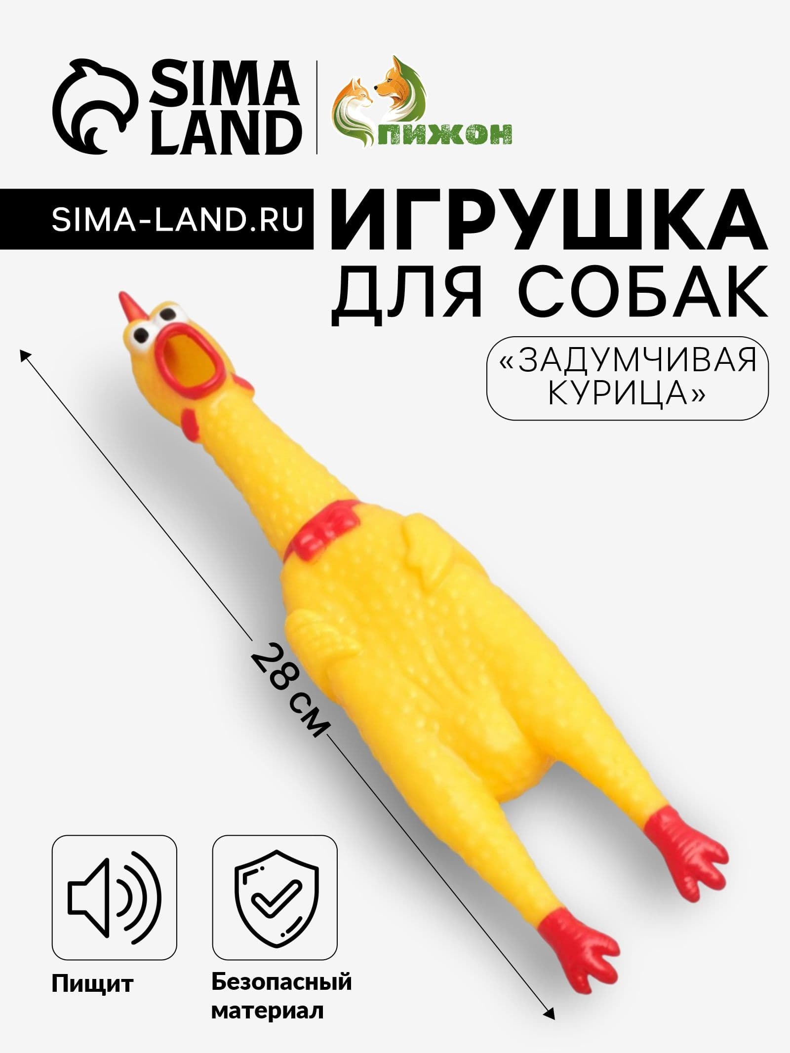 Игрушка пищащая "Задумчивая курица" для собак, игрушка для собак мелких и крупных пород