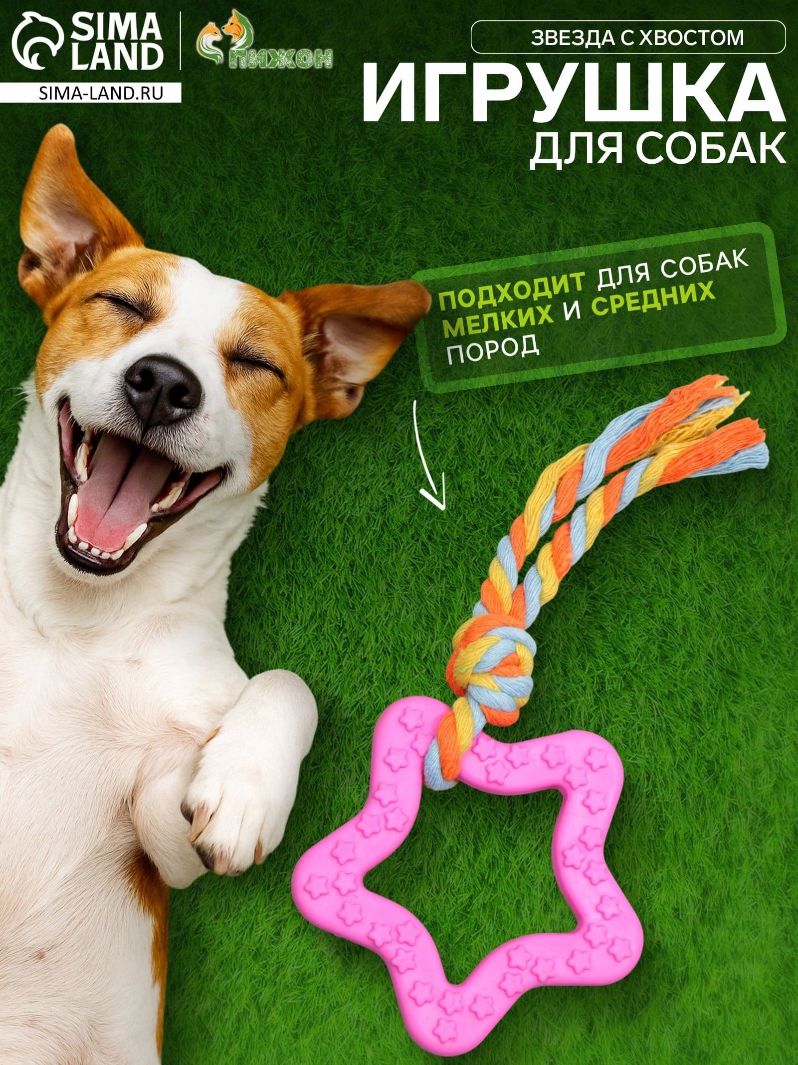 Игрушка жевательная с канатом "Звезда с хвостом", розовая