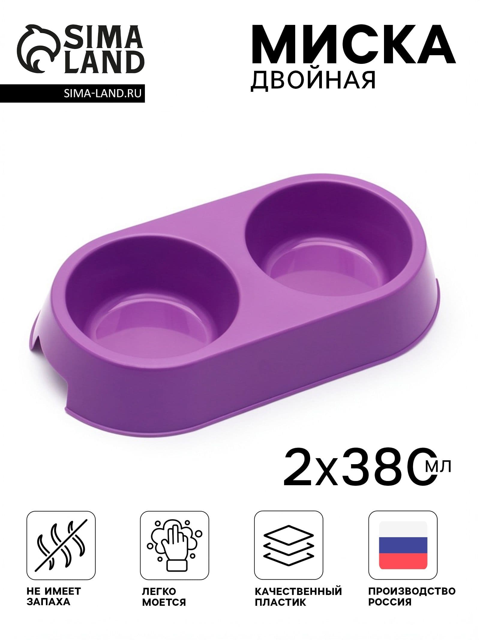 Миска пластиковая двойная 29,5 х 16,5 х 5 см, фиолетовая
