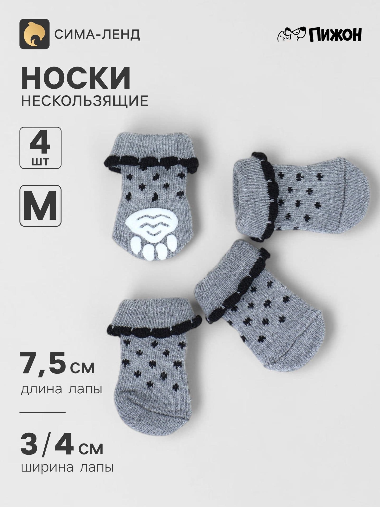 Носки нескользящие "Горошек", размер M (3/4 х 7.5 см), набор, 4 шт., серые