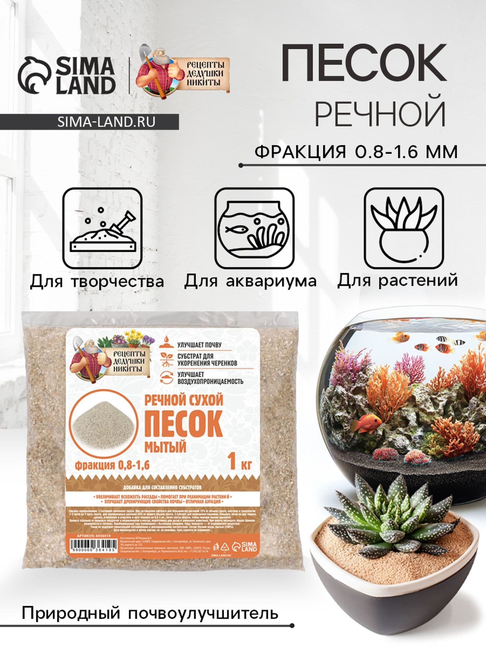 Грунт для растений речной песок