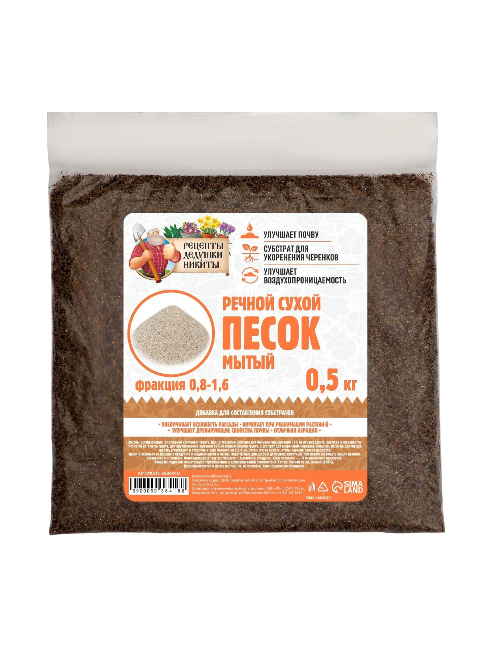 Речной песок "Рецепты дедушки Никиты", сухой, 0,5 кг
