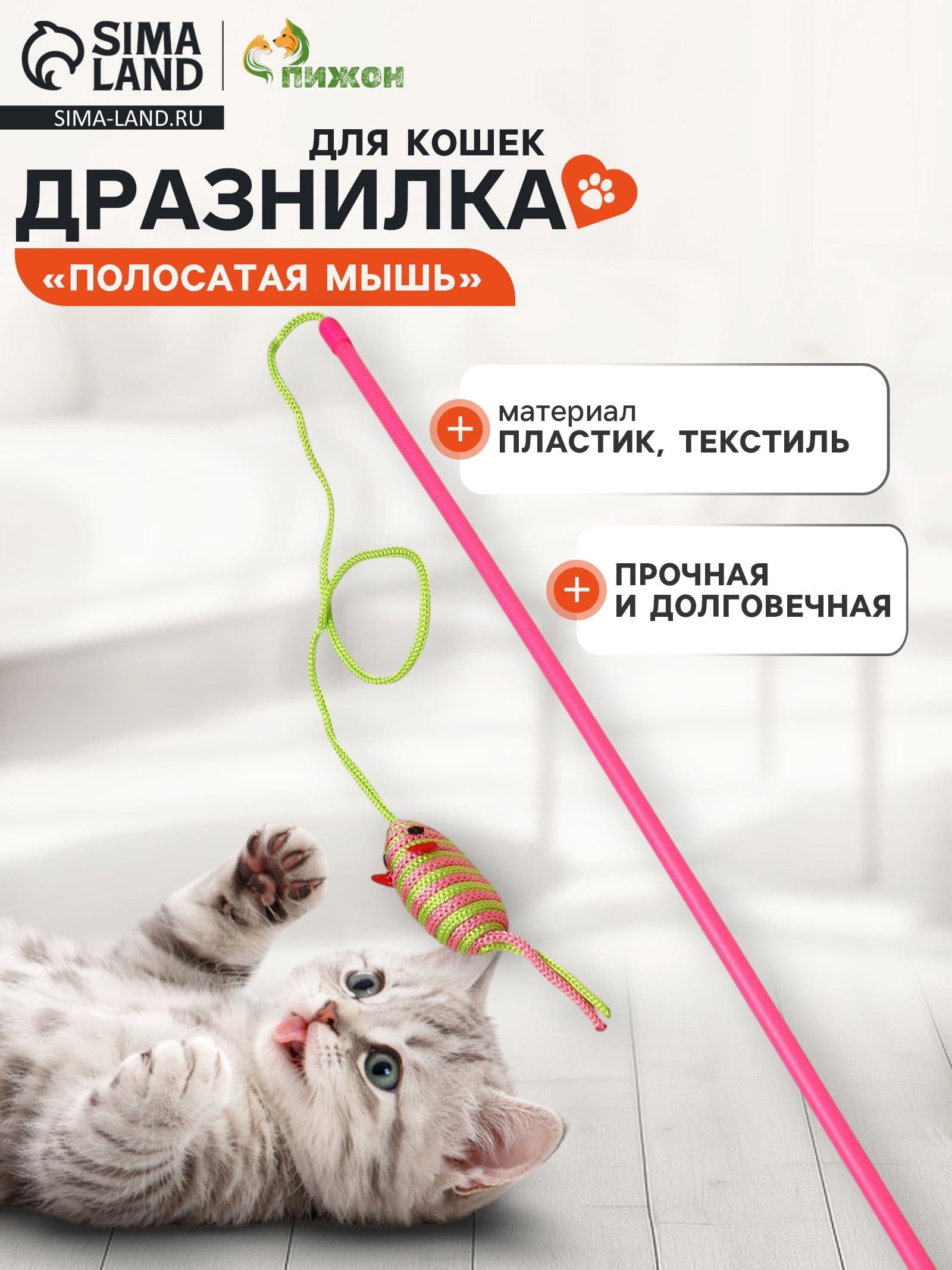 Дразнилка-удочка "Полосатая мышь", микс цветов