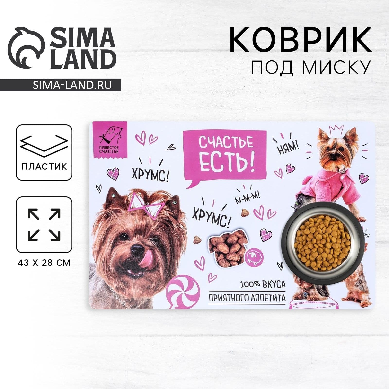 Коврик под миску для собак, 43 х 28 см