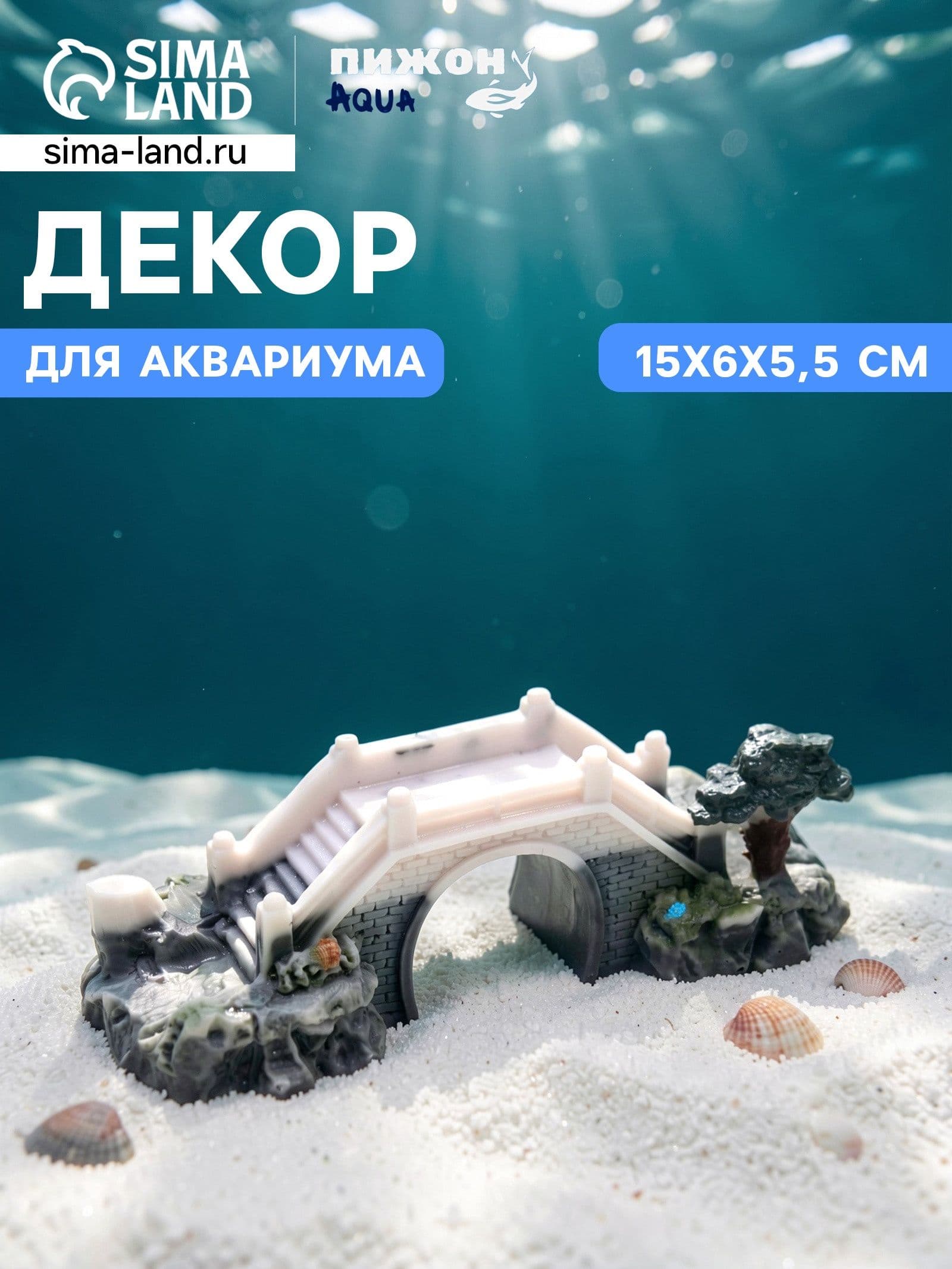 Декор для аквариума, грот для аквариума, 15х6х5,5 см