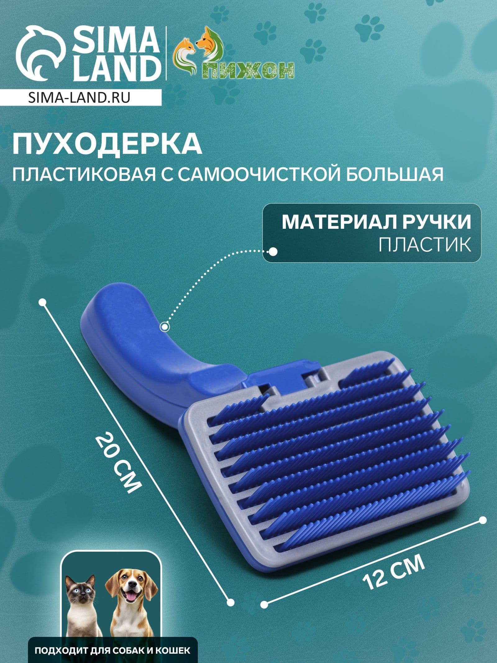 Расческа пуходёрка пластиковая с самоочисткой большая, 12 х 20 см, синяя