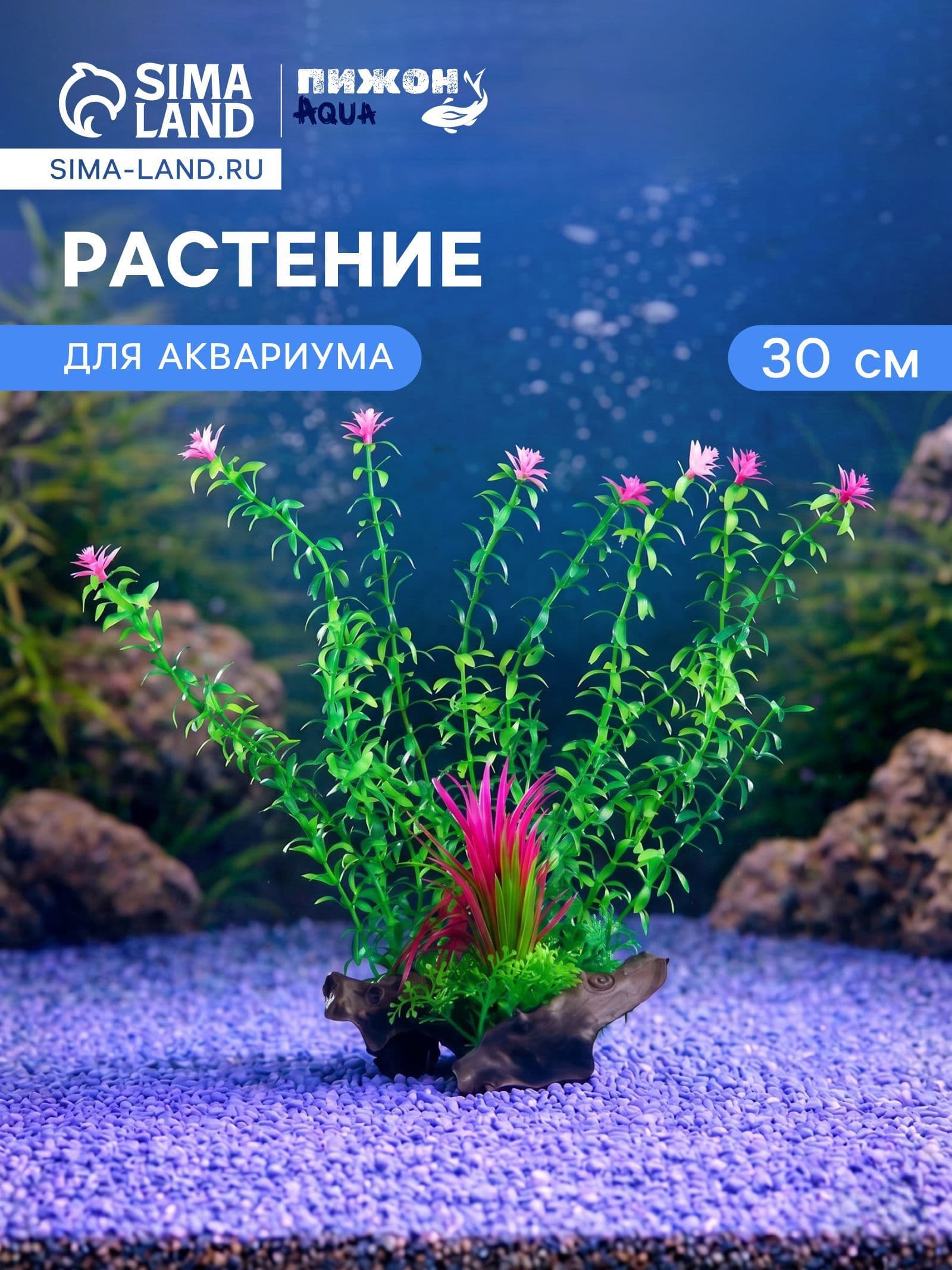 Растение искусственное аквариумное на платформе в виде коряги, 30 см, зелёное