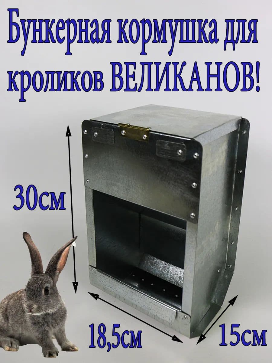 Кормушка для кроликов, бункерная, пластик, синяя, Greengo
