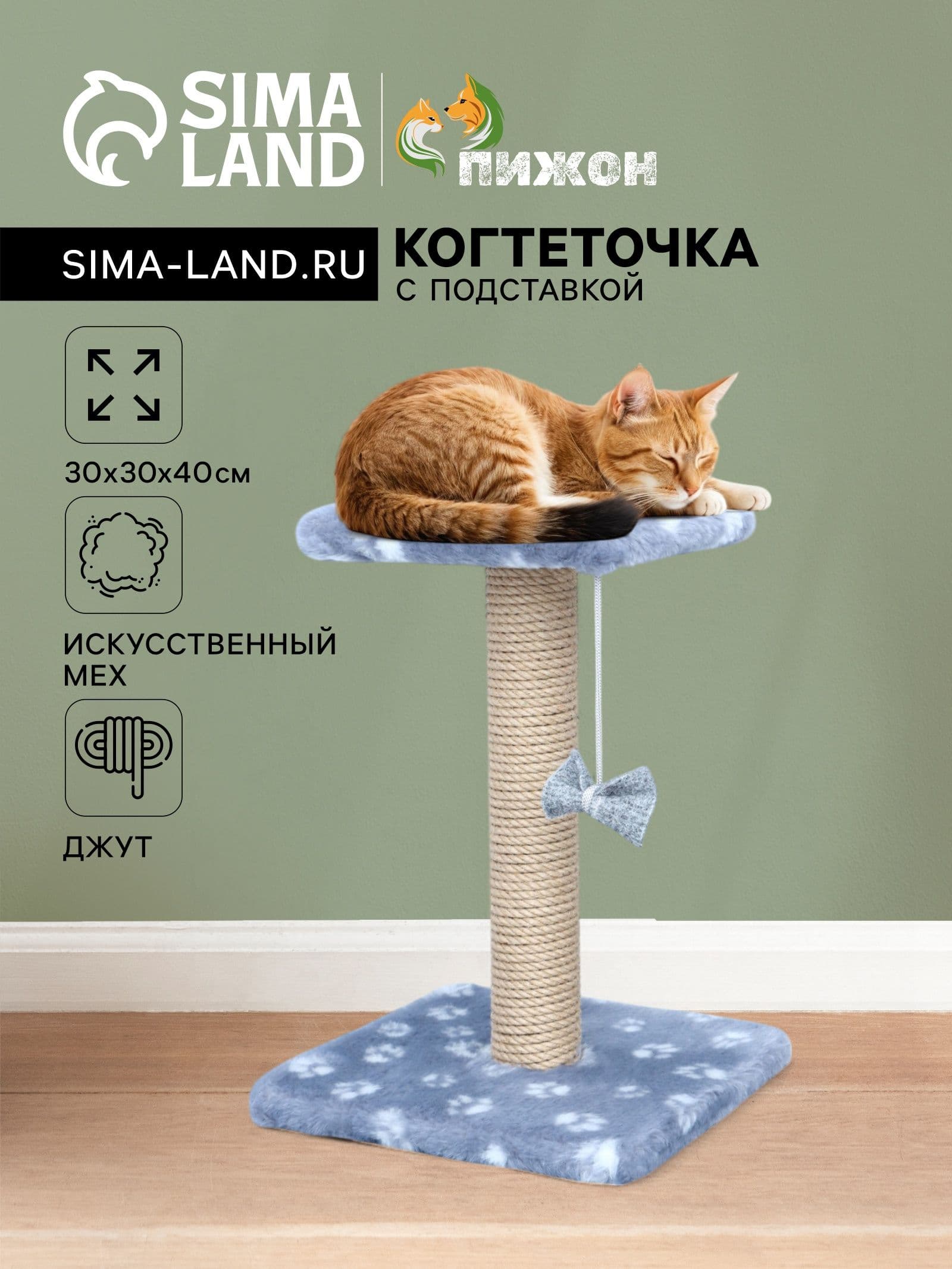Когтеточка "Полка" с подставкой, 30 х 30 х 40 см, джут, серая с лапками
