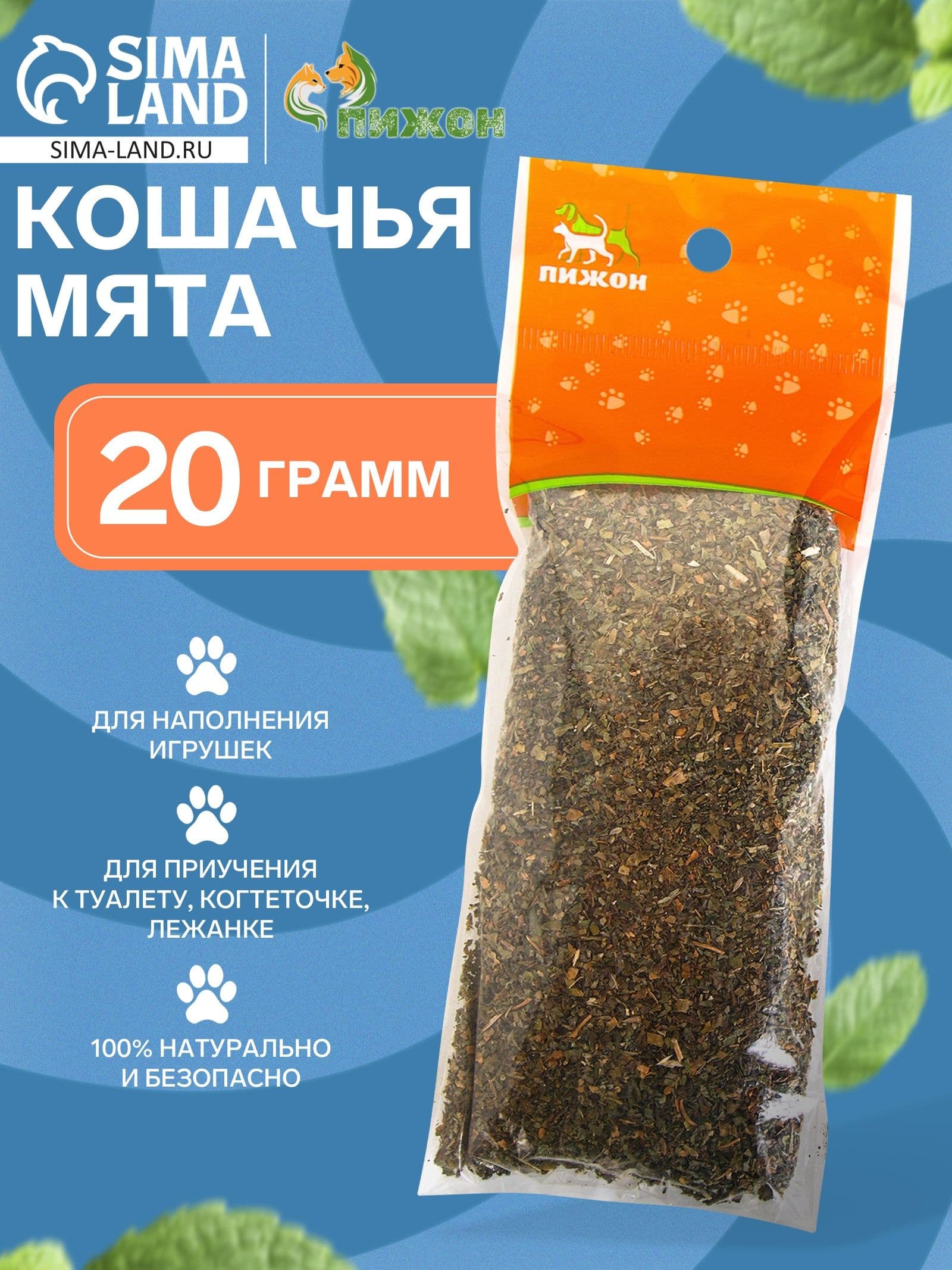 Кошачья мята для кошек, 20 г, рассыпная