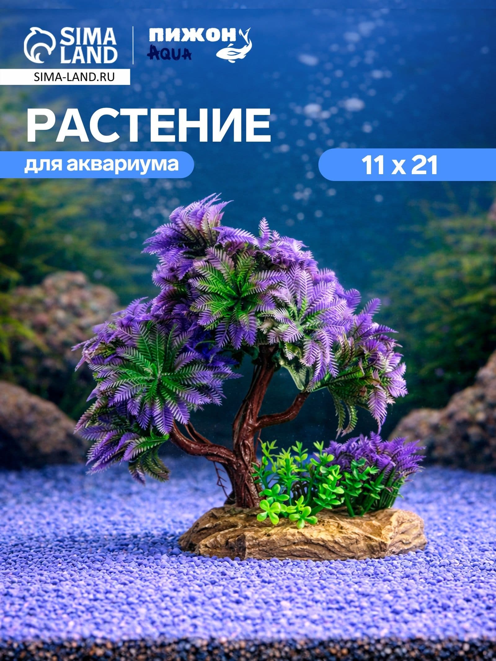 Растение искусственное аквариумное, 11 х 21 см