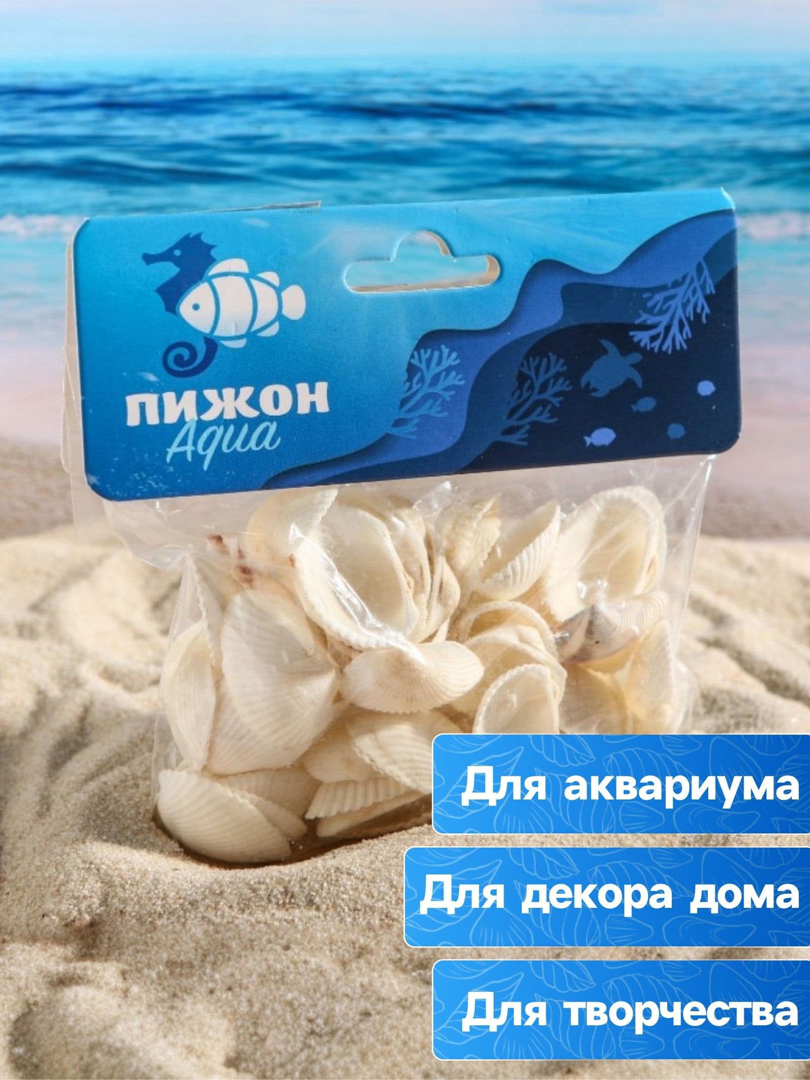 Декор для аквариума для рыбок / Набор ракушек, 2 - 3,5 см, 100 г