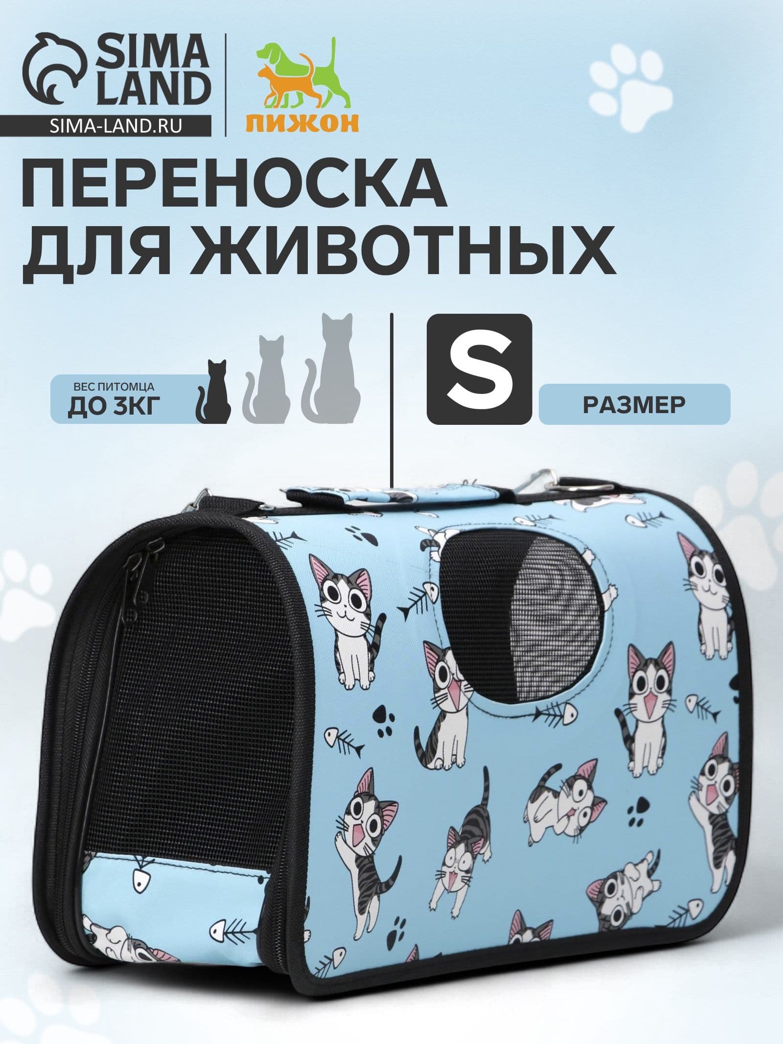 Сумка-переноска каркасная "Играющие котики", размер S, 37,5 х 17 х 22 см, голубая
