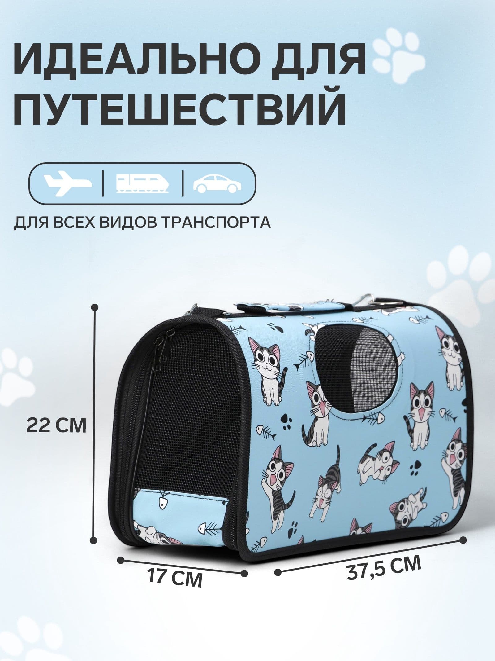 Сумка-переноска каркасная "Играющие котики", размер S, 37,5 х 17 х 22 см, голубая