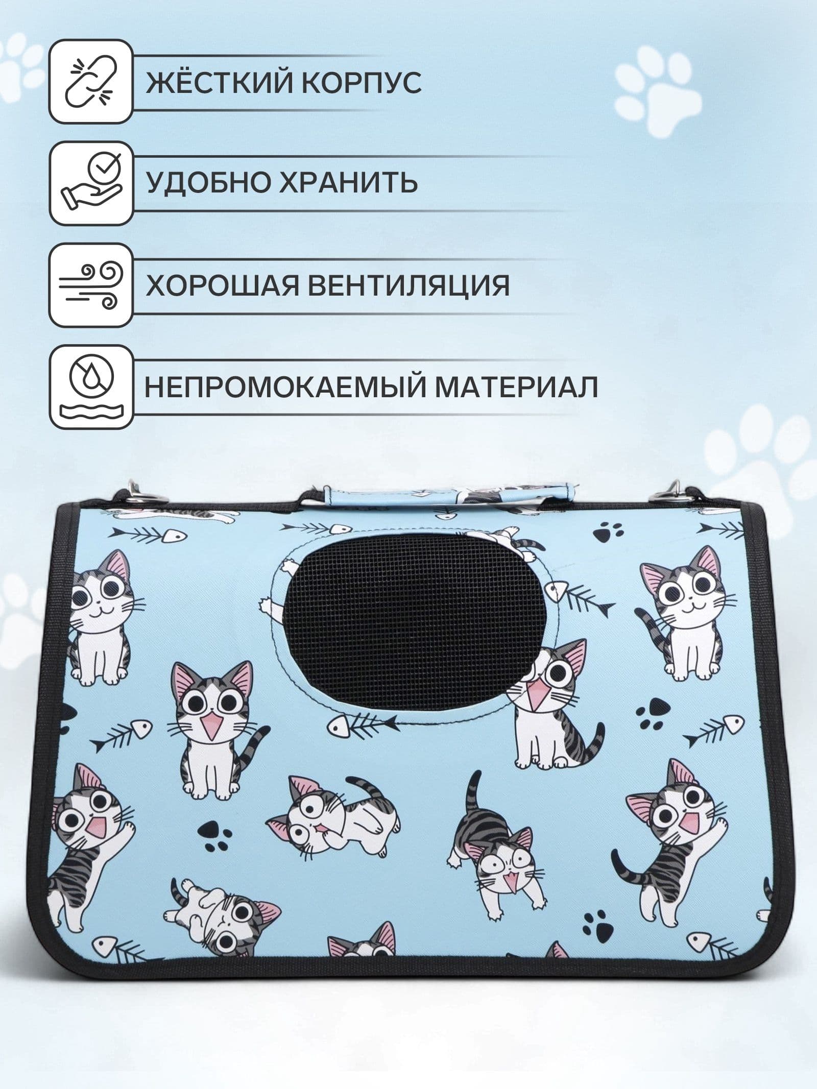 Сумка-переноска каркасная "Играющие котики", размер S, 37,5 х 17 х 22 см, голубая