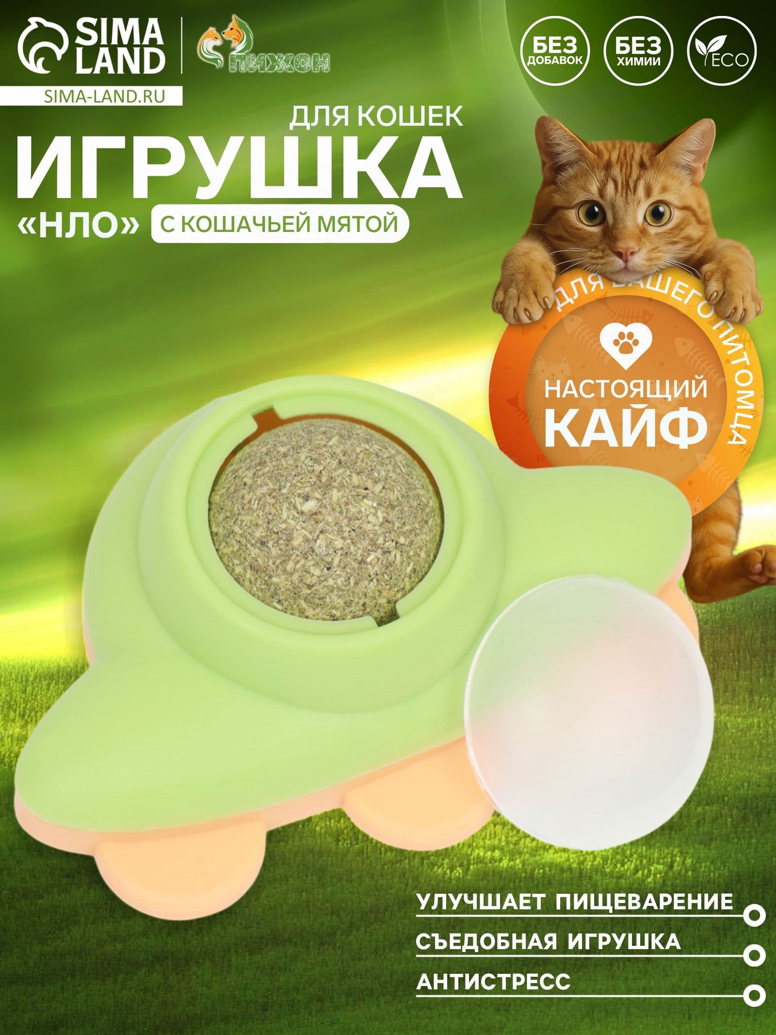 Игрушка для кошек с кошачьей мятой НЛО , 6 см