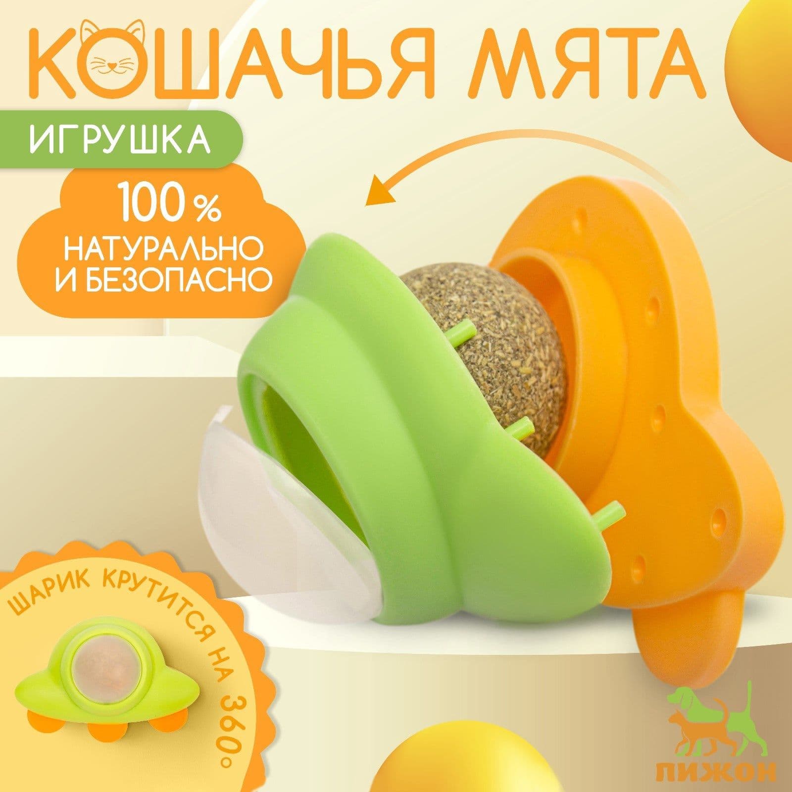 Игрушка для кошек с кошачьей мятой НЛО , 6 см