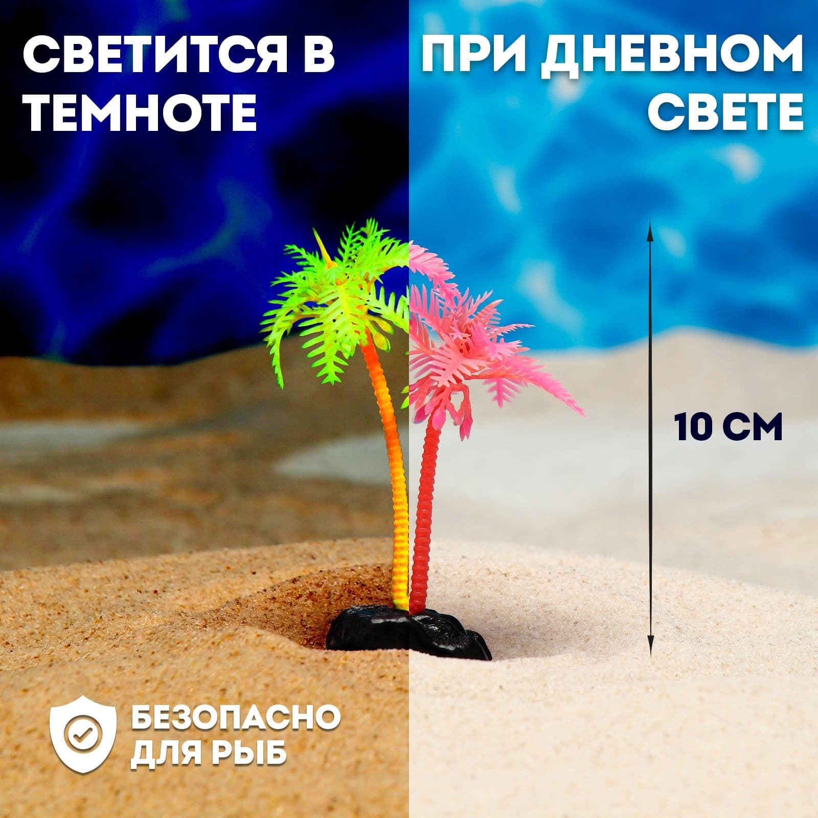 Растение искусственное аквариумное "Пальма", светящееся, 10 см, красное