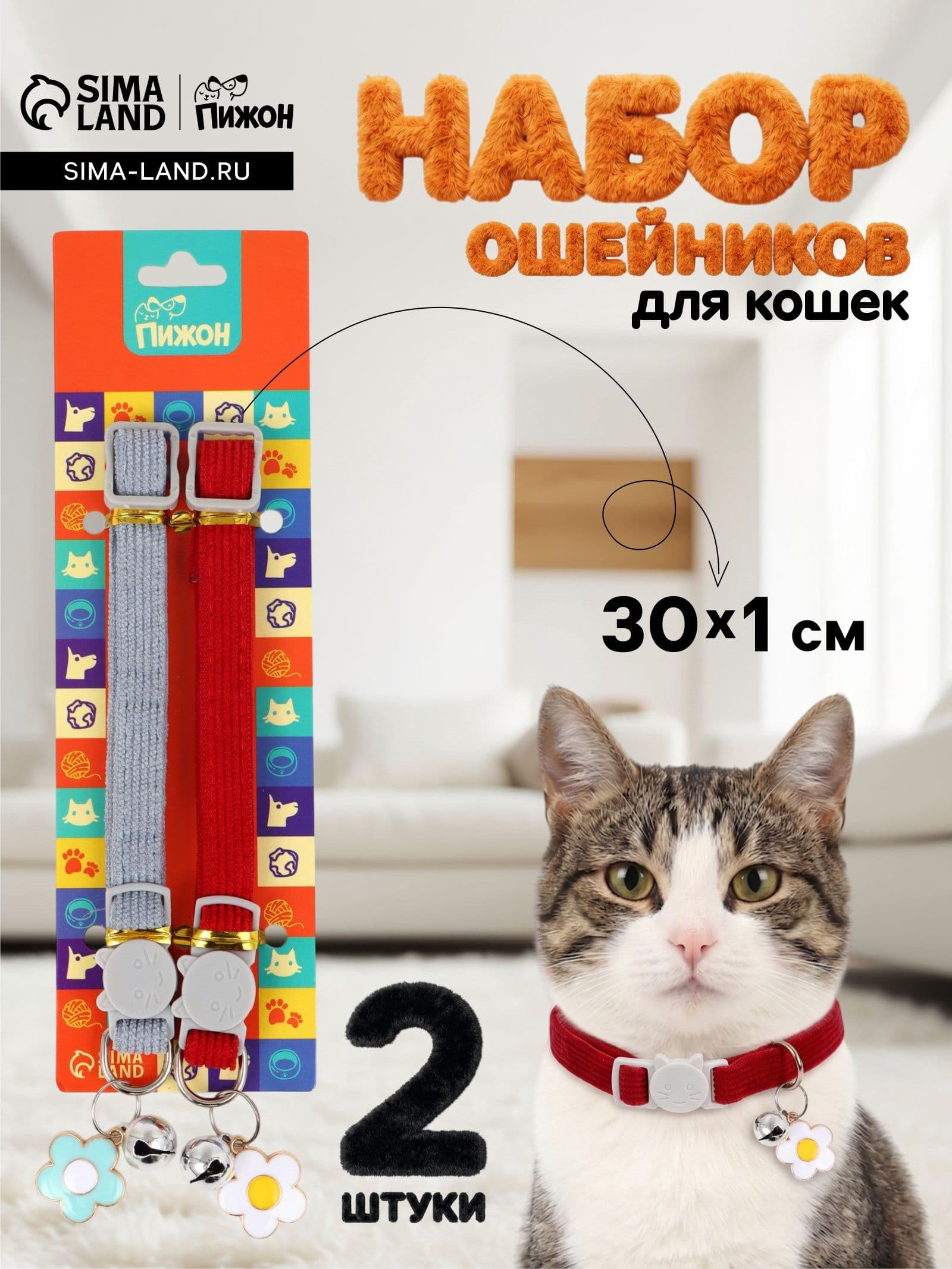Ошейник для кошек, 30х1 см, 2шт.