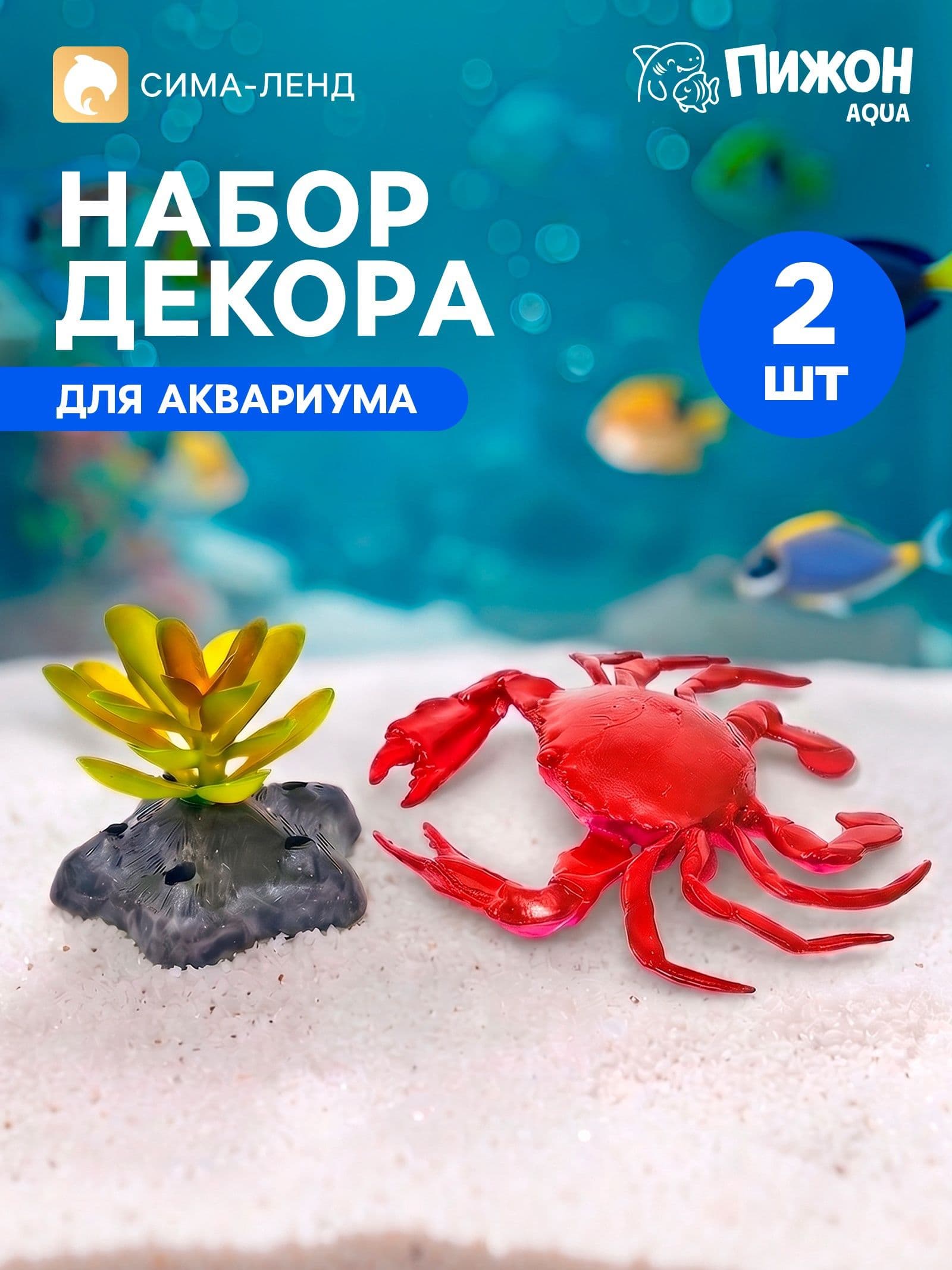 Декор для аквариума, декорация для аквариума, с утяжелителями
