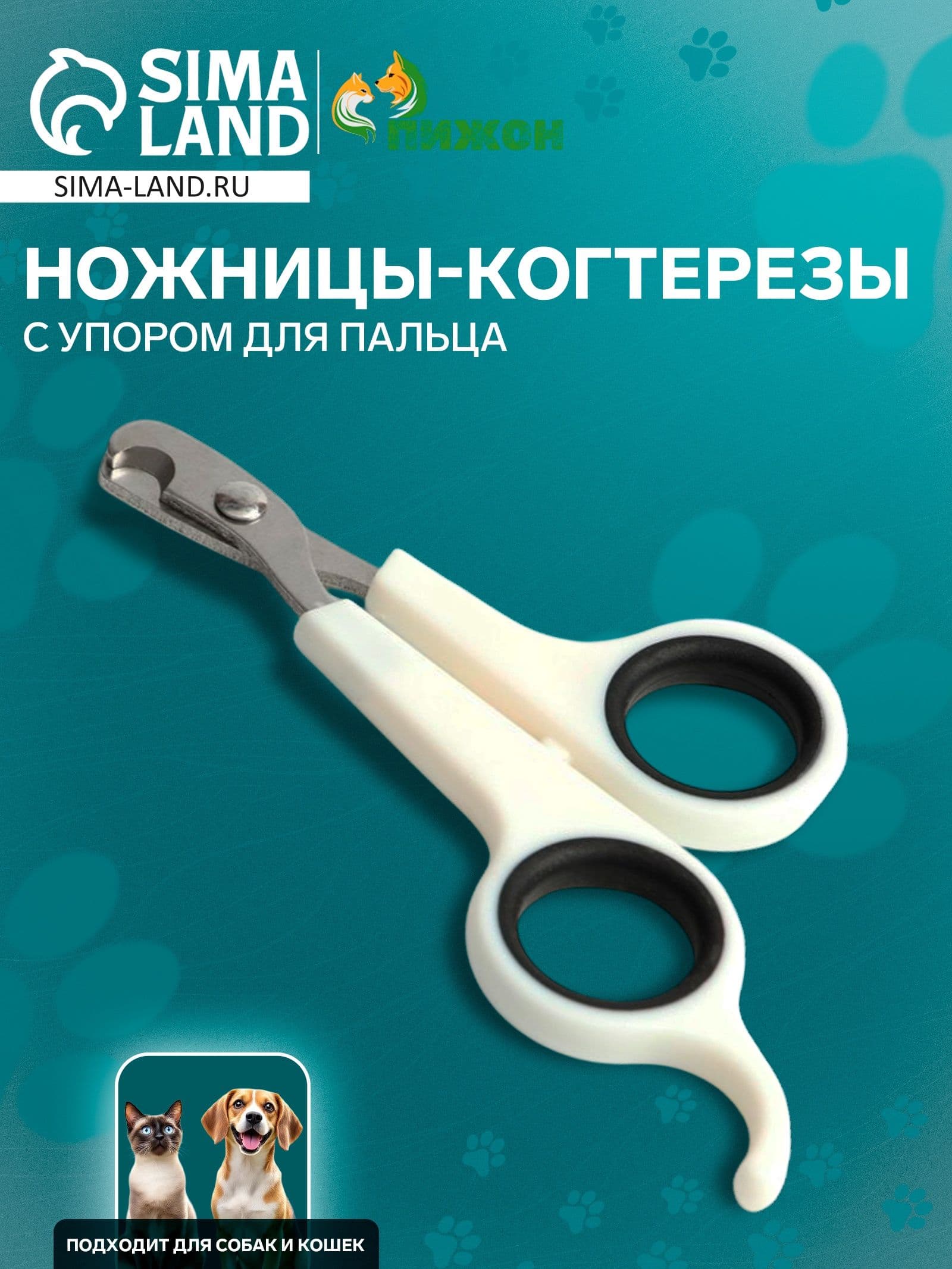 Ножницы когтерезы для животных с упором для пальца, отв. 6мм