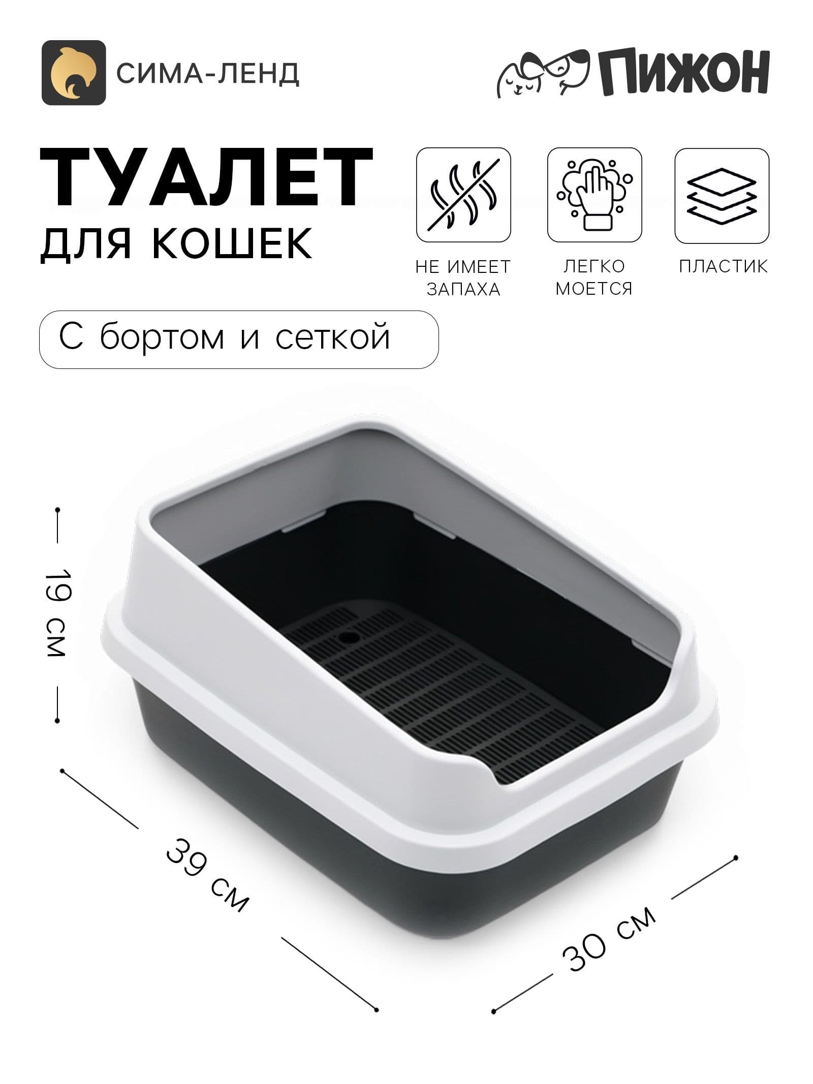 Лоток для кошек большой, с высокими бортами, туалет с сеткой, 30 х 39 х 19 см, серый